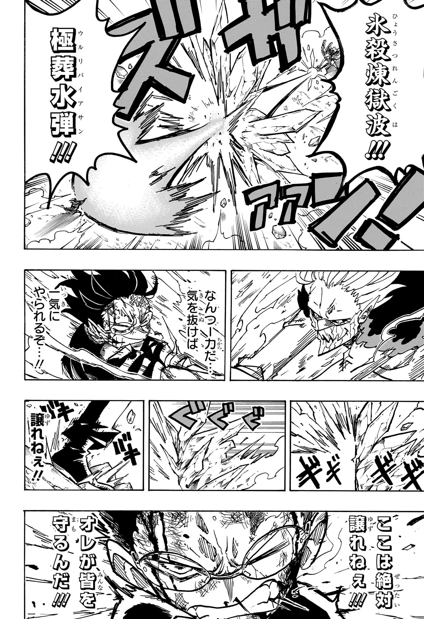 悪祓士のキヨシくん Chap 42 - Next Chap 43