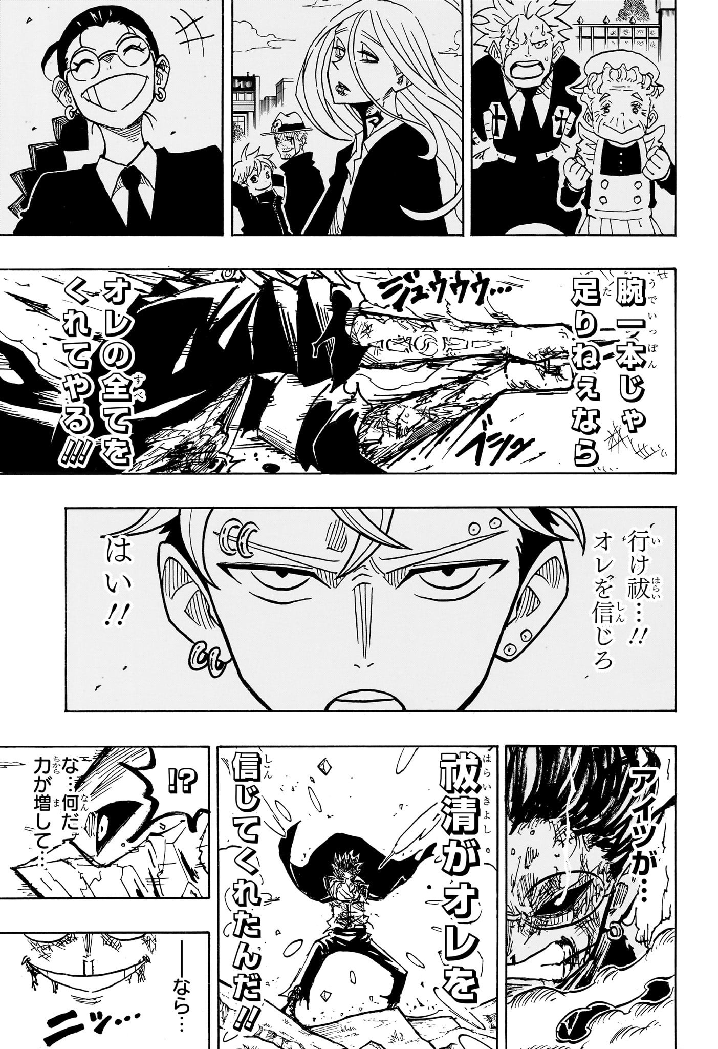 悪祓士のキヨシくん Chap 42 - Next Chap 43