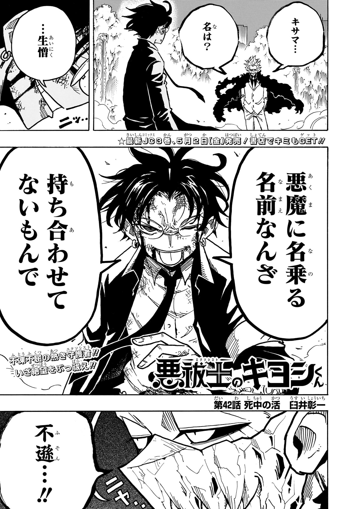 悪祓士のキヨシくん Chap 42 - Next Chap 43