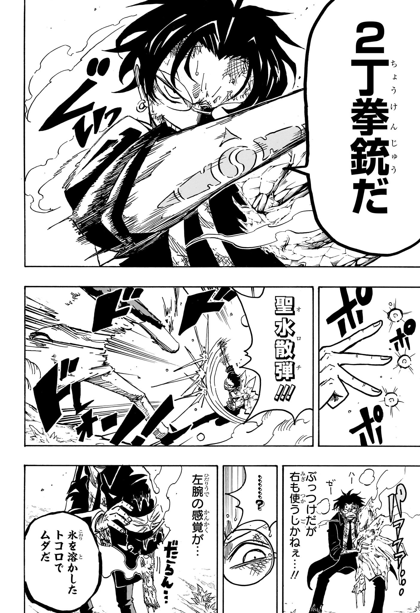 悪祓士のキヨシくん Chap 42 - Next Chap 43