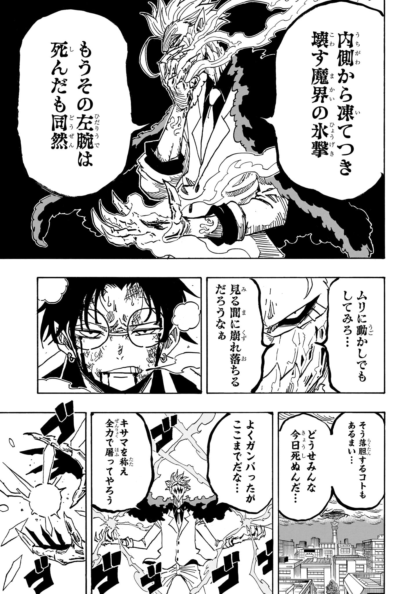 悪祓士のキヨシくん Chap 42 - Next Chap 43