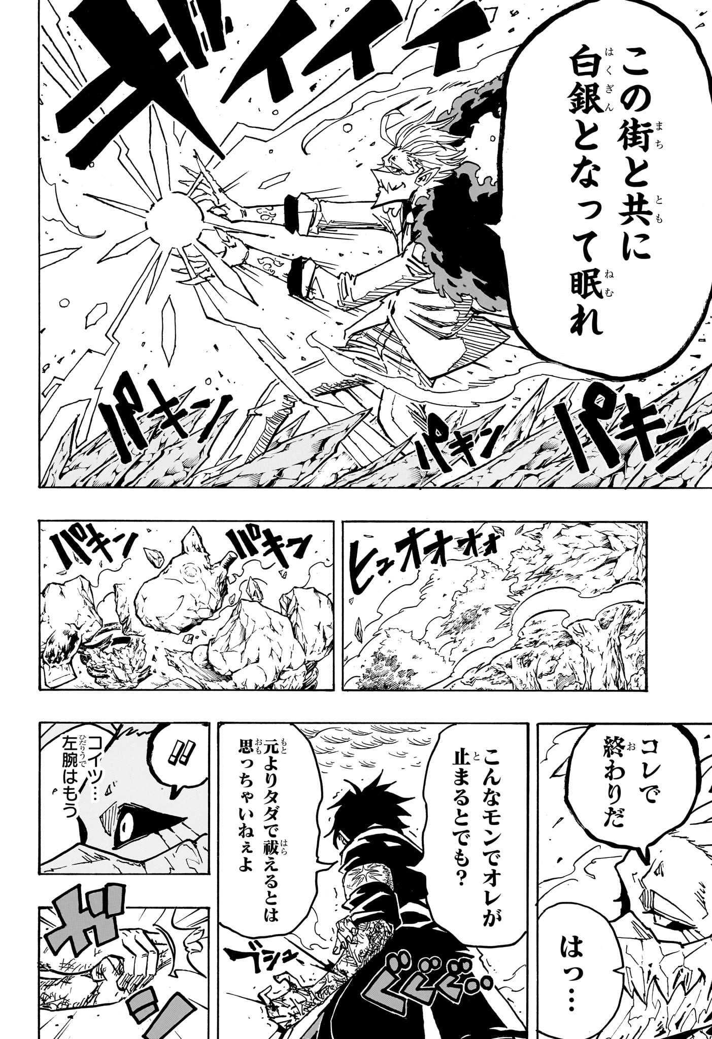 悪祓士のキヨシくん Chap 42 - Next Chap 43
