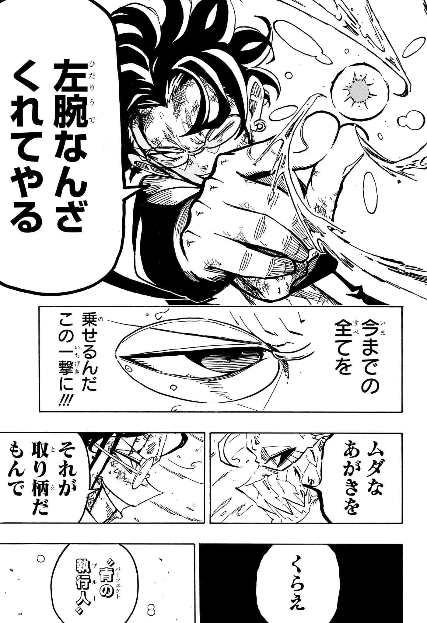 悪祓士のキヨシくん Chap 42 - Next Chap 43