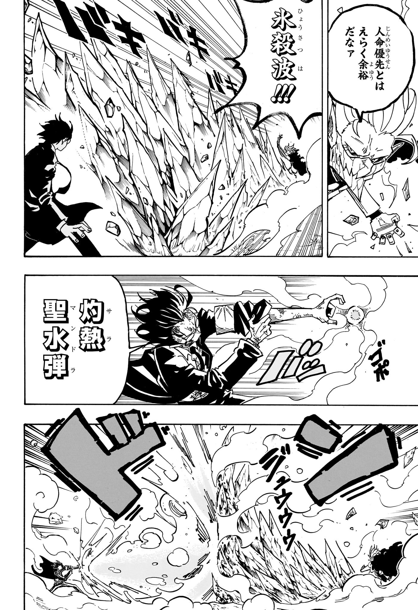 悪祓士のキヨシくん Chap 42 - Next Chap 43