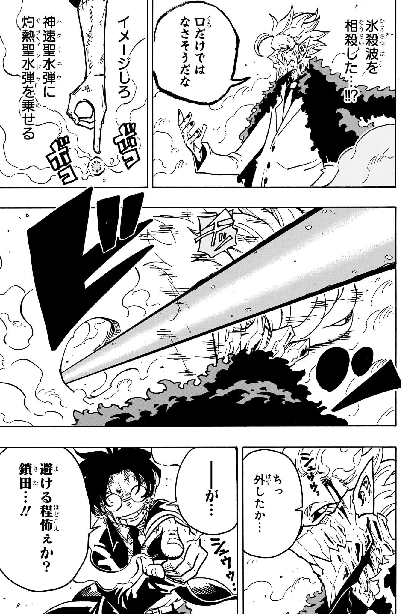 悪祓士のキヨシくん Chap 42 - Next Chap 43