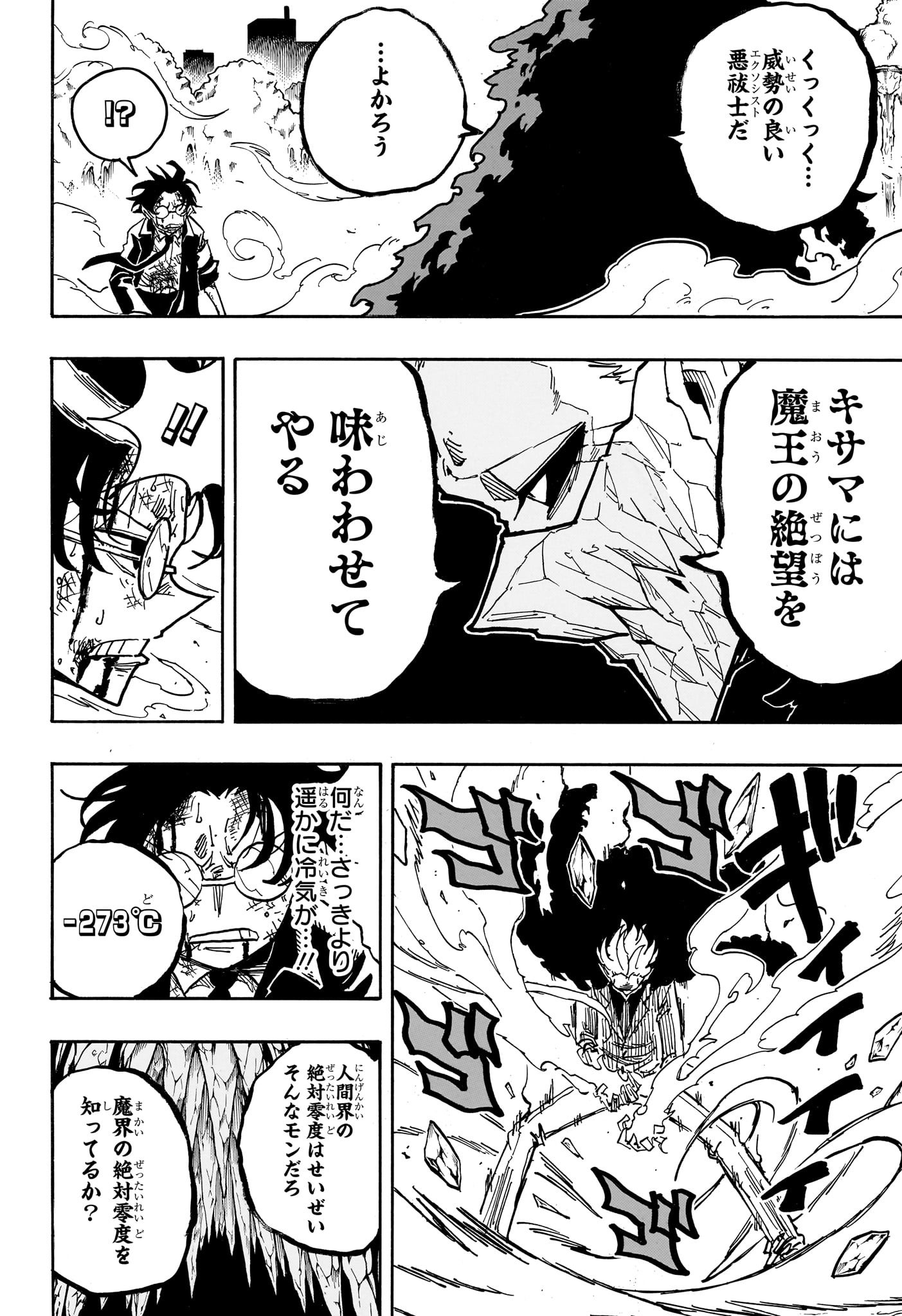 悪祓士のキヨシくん Chap 42 - Next Chap 43