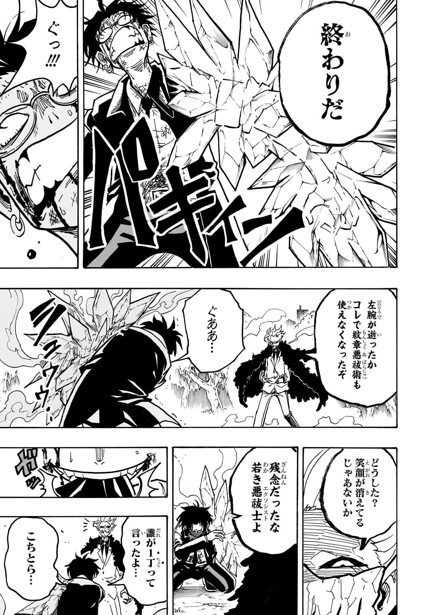 悪祓士のキヨシくん Chap 42 - Next Chap 43