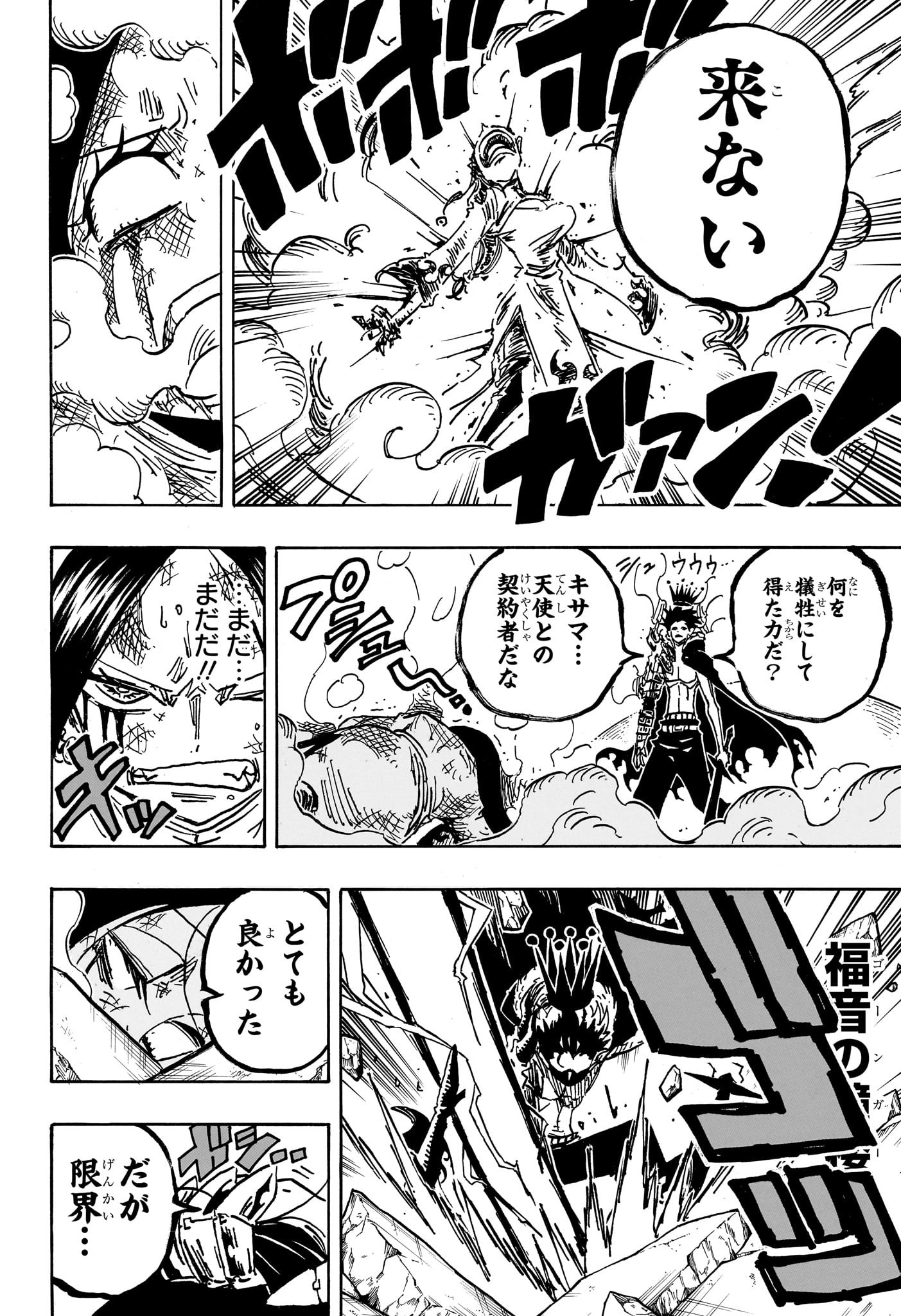 悪祓士のキヨシくん Chap 43 - Next Chap 44