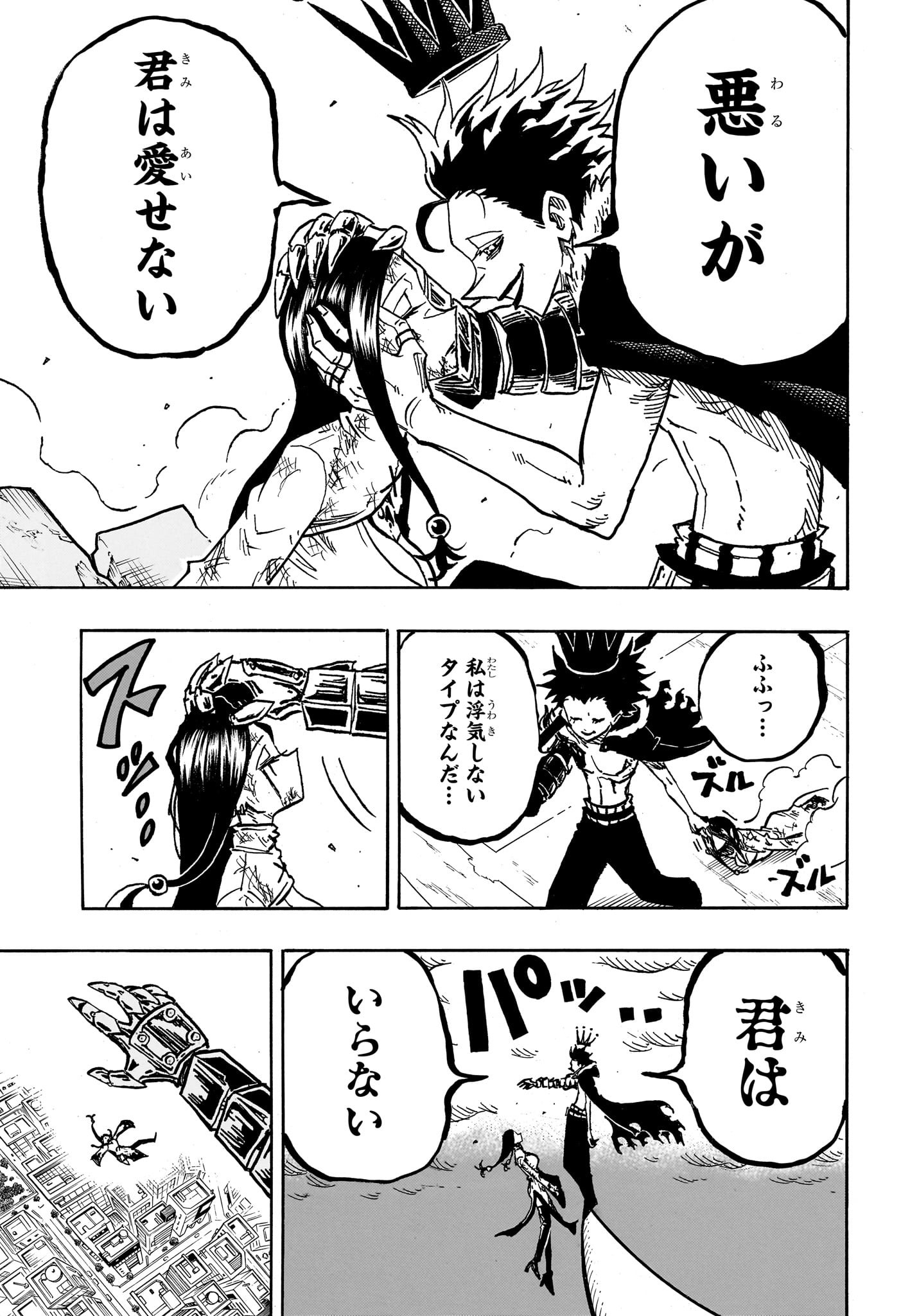 悪祓士のキヨシくん Chap 43 - Next Chap 44