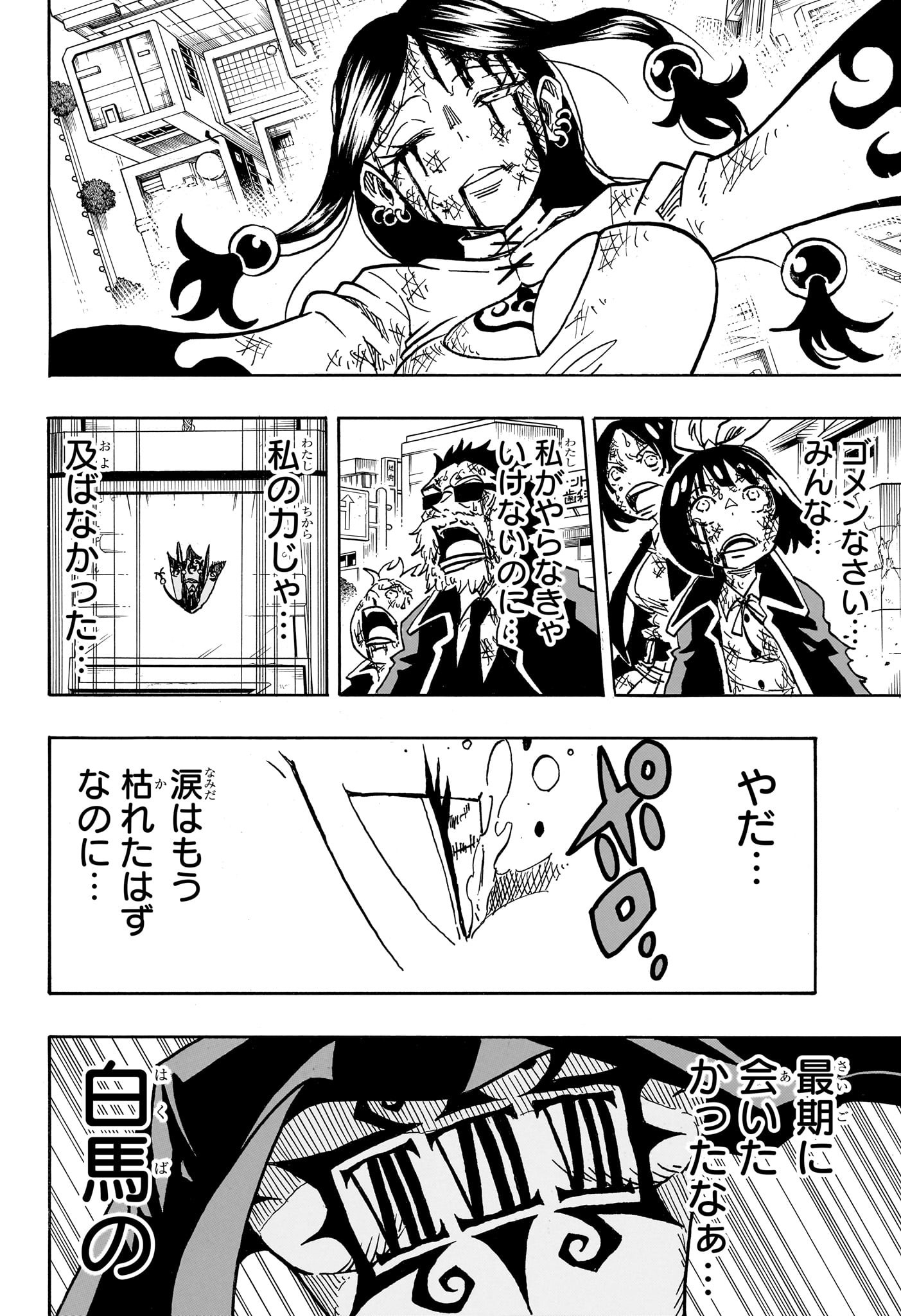 悪祓士のキヨシくん Chap 43 - Next Chap 44