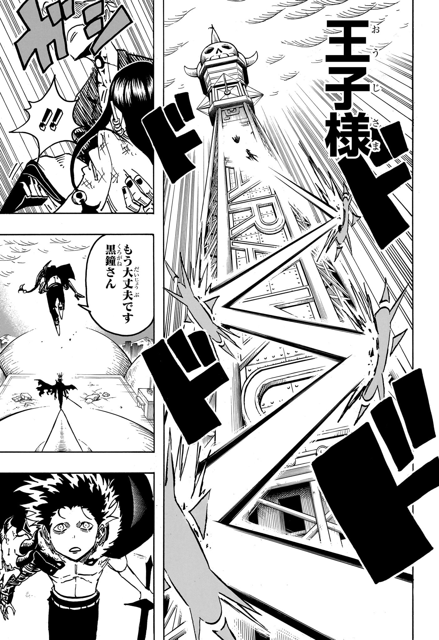 悪祓士のキヨシくん Chap 43 - Next Chap 44