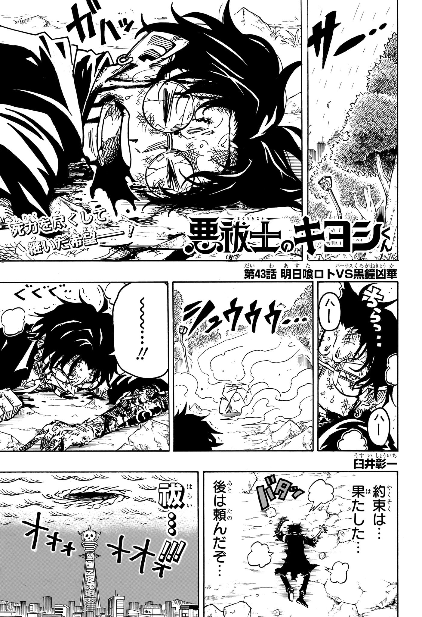 悪祓士のキヨシくん Chap 43 - Next Chap 44