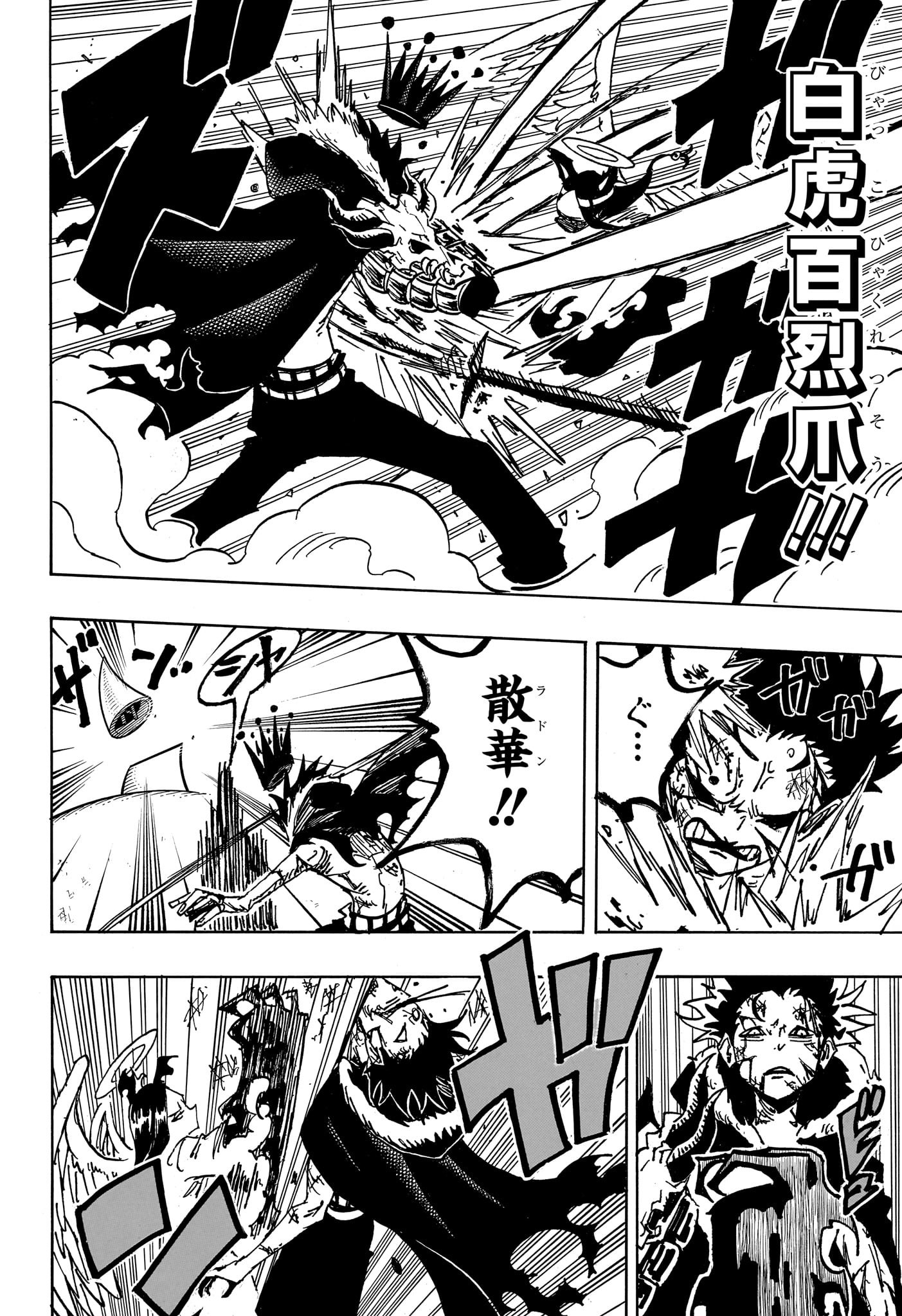 悪祓士のキヨシくん Chap 43 - Next Chap 44