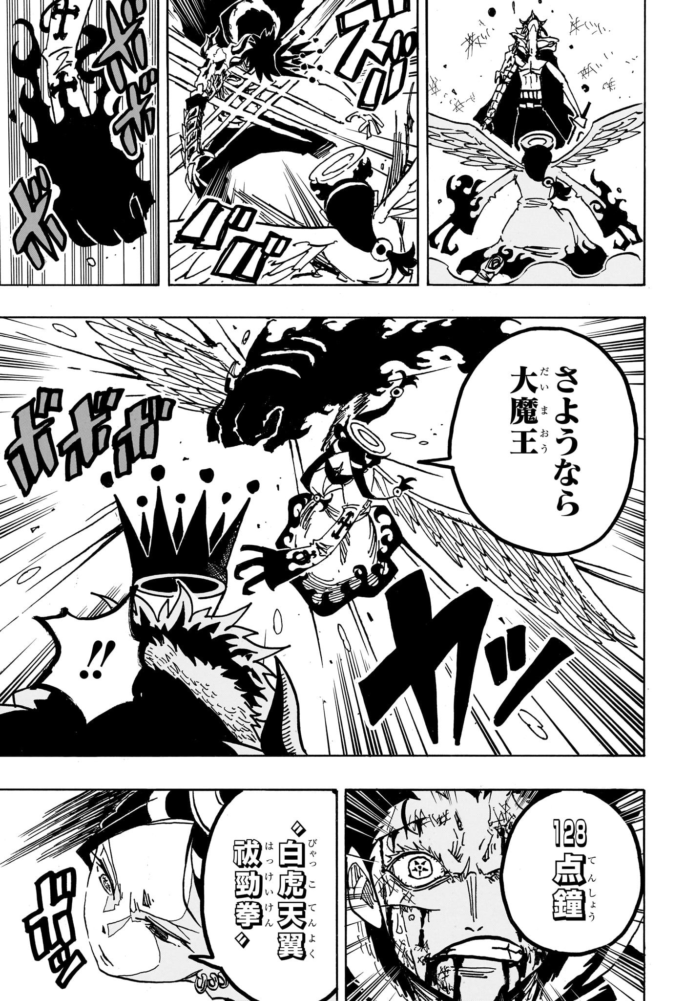 悪祓士のキヨシくん Chap 43 - Next Chap 44