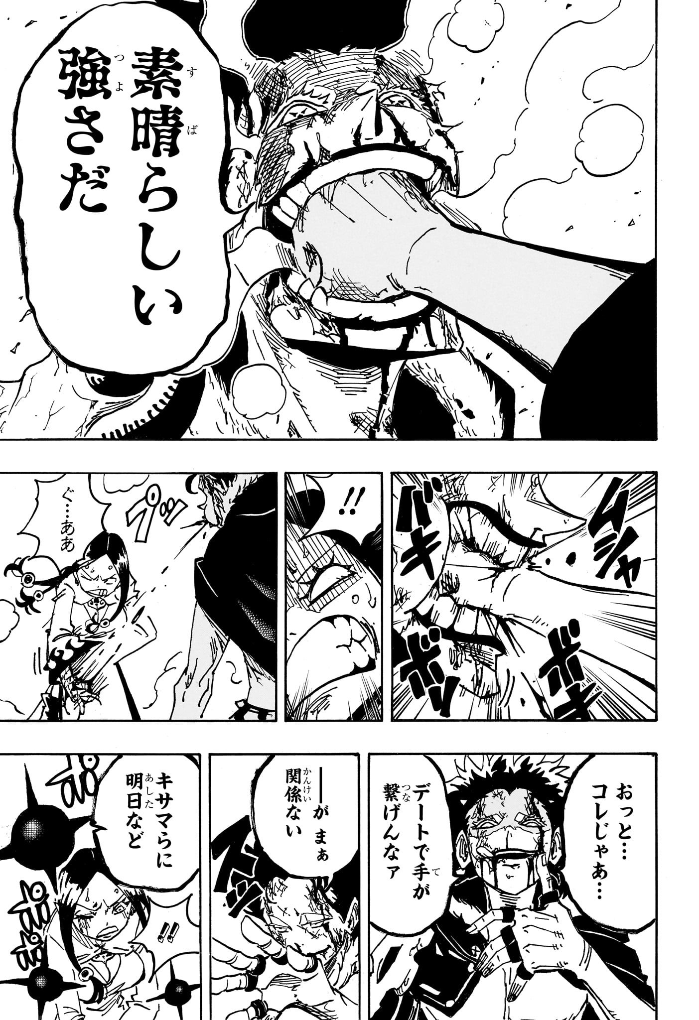 悪祓士のキヨシくん Chap 43 - Next Chap 44