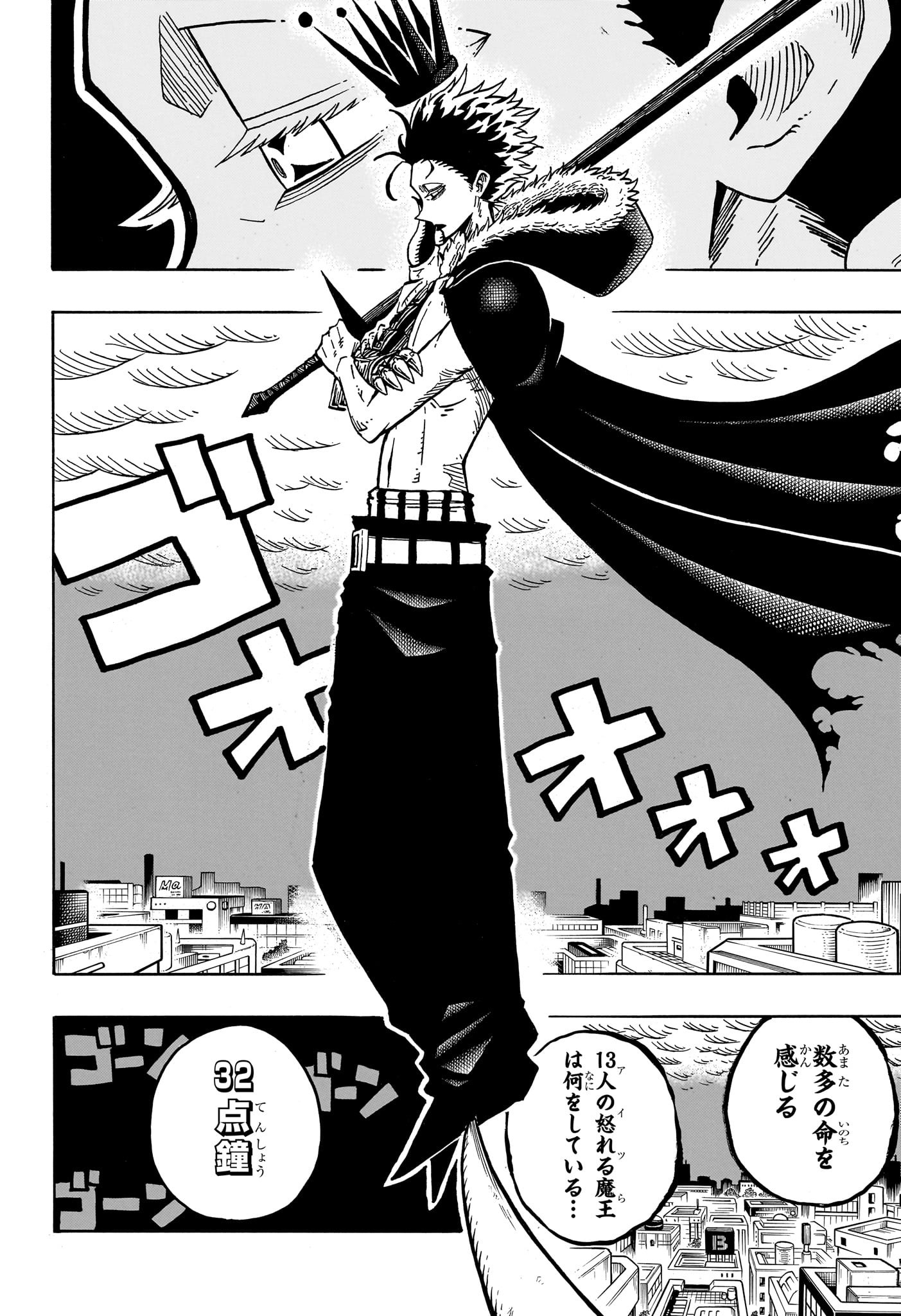 悪祓士のキヨシくん Chap 43 - Next Chap 44