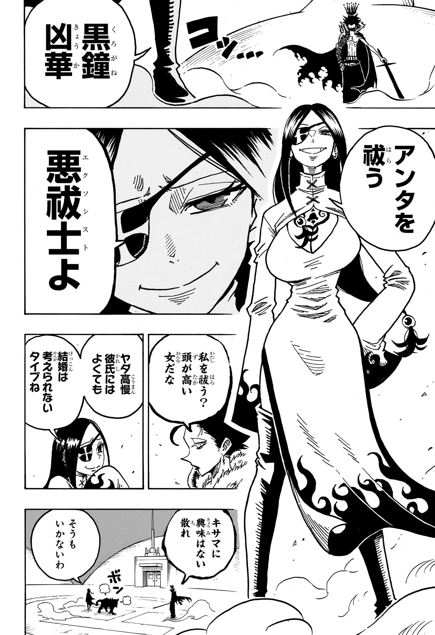 悪祓士のキヨシくん Chap 43 - Next Chap 44