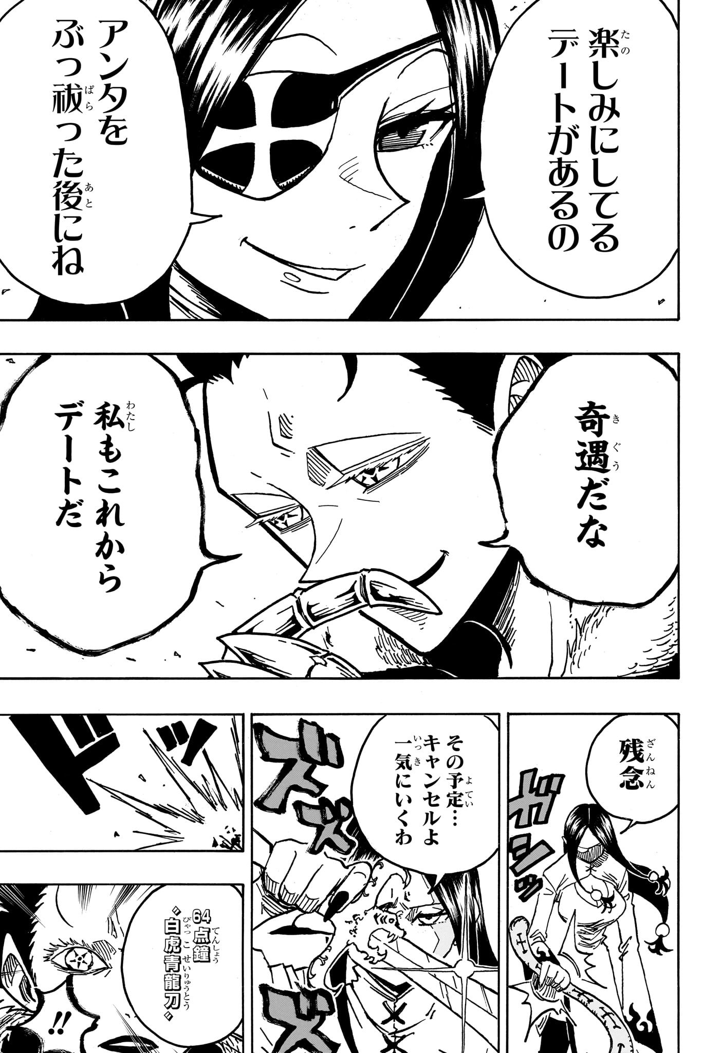 悪祓士のキヨシくん Chap 43 - Next Chap 44