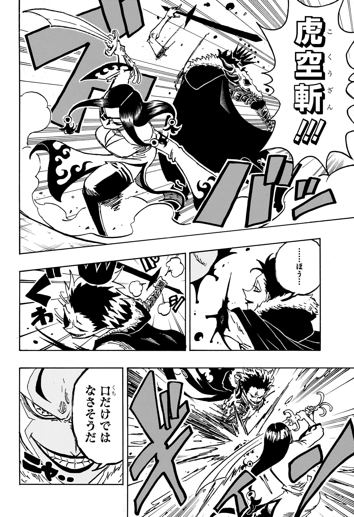 悪祓士のキヨシくん Chap 43 - Next Chap 44