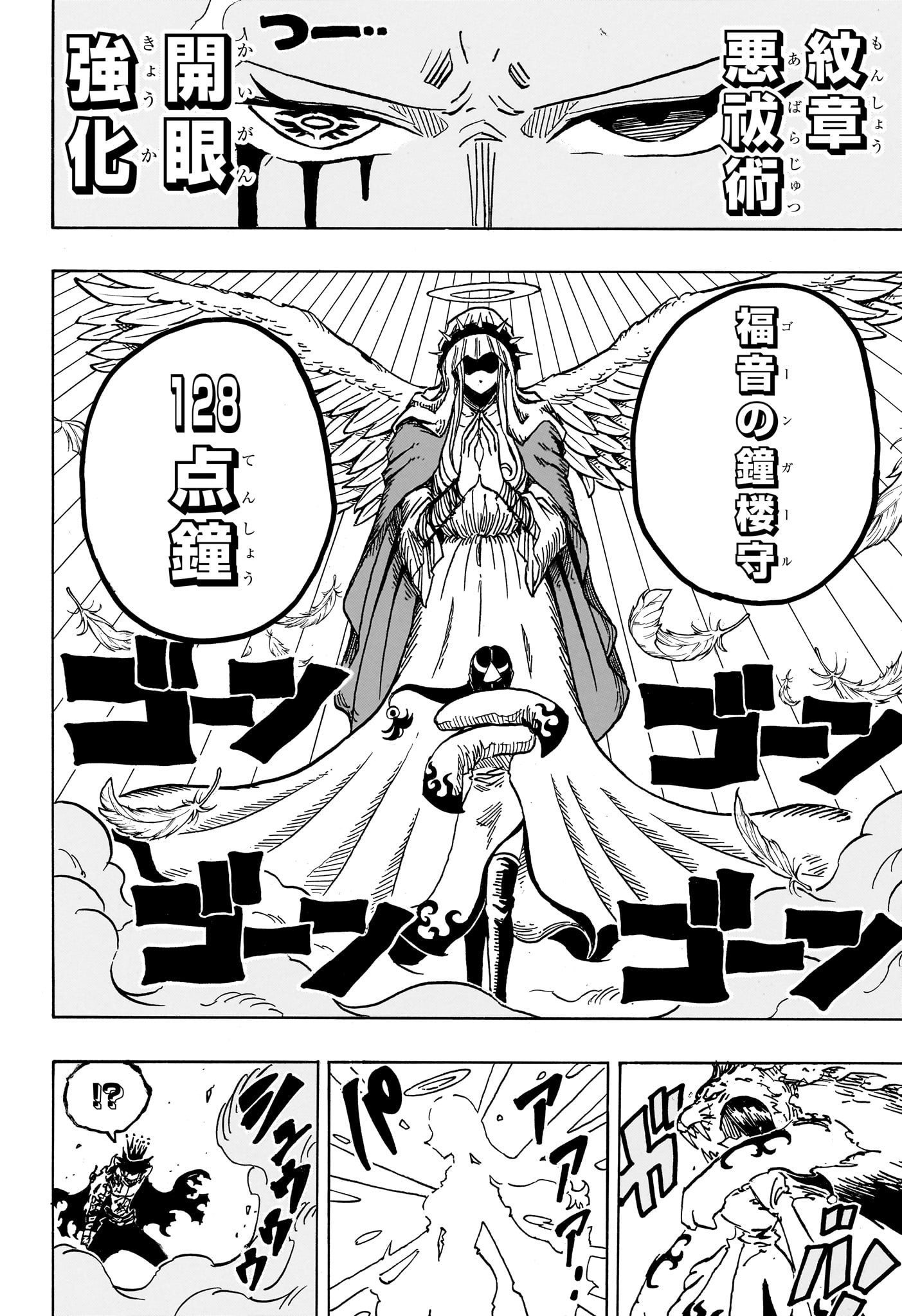 悪祓士のキヨシくん Chap 43 - Next Chap 44