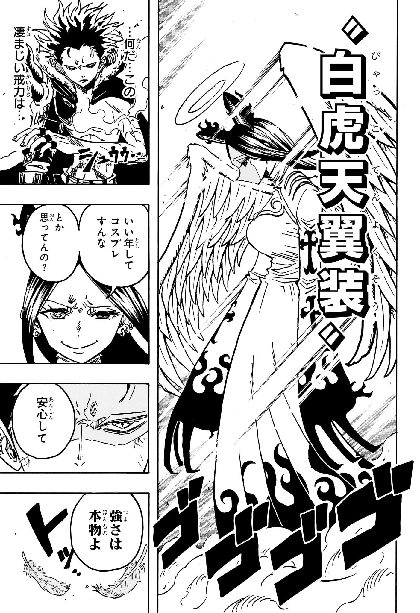 悪祓士のキヨシくん Chap 43 - Next Chap 44
