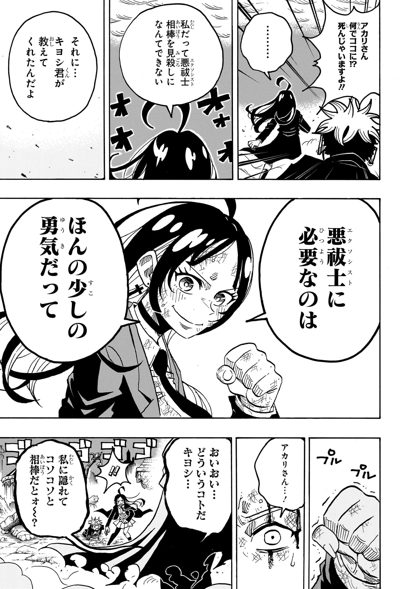 悪祓士のキヨシくん Chap 54 - Next Chap 55