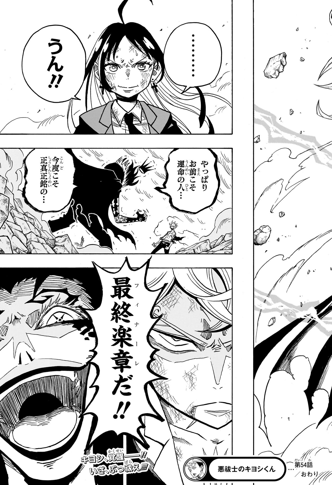 悪祓士のキヨシくん Chap 54 - Next Chap 55