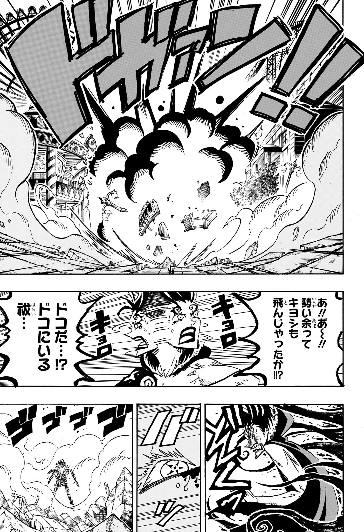 悪祓士のキヨシくん Chap 54 - Next Chap 55