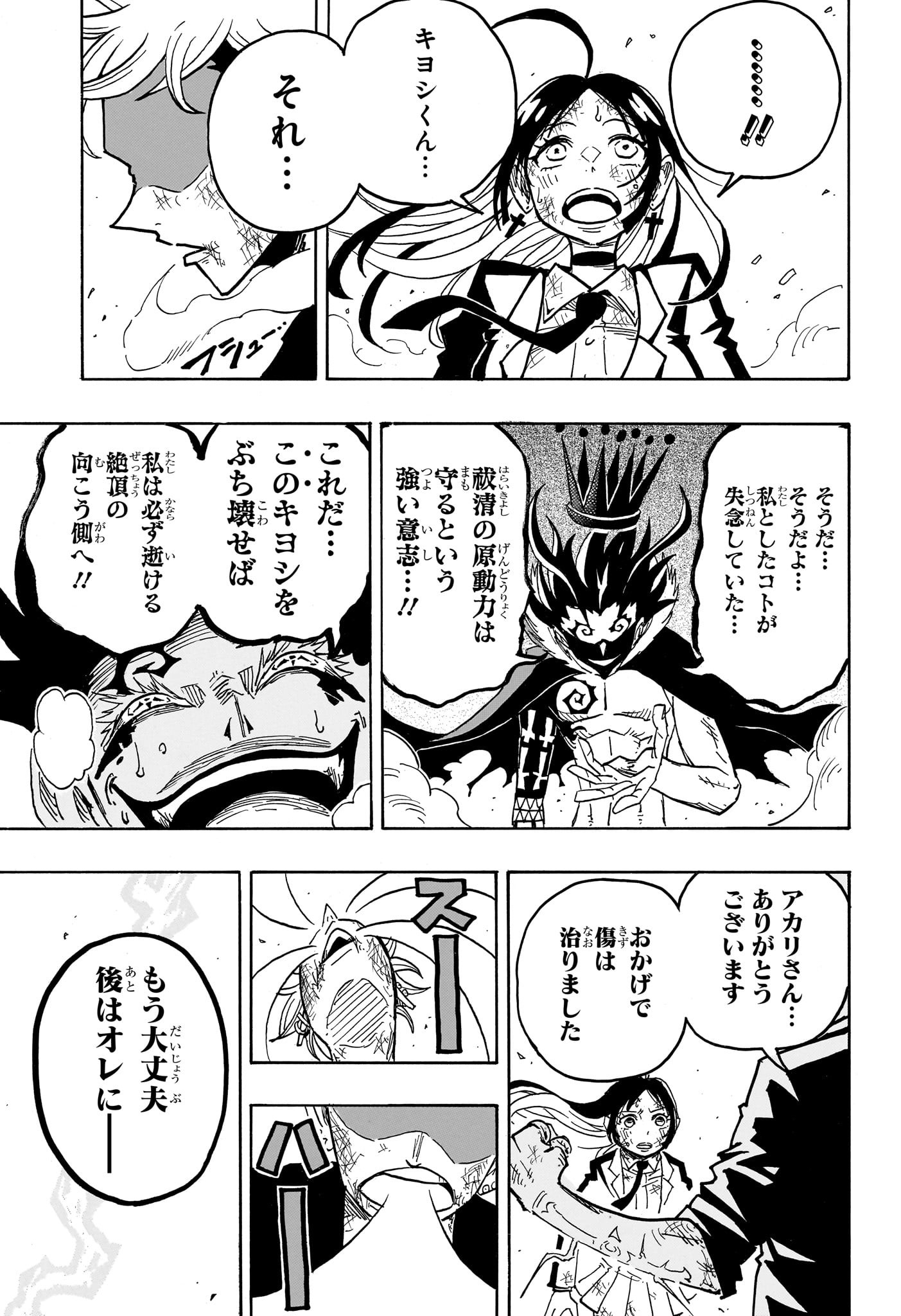 悪祓士のキヨシくん Chap 54 - Next Chap 55