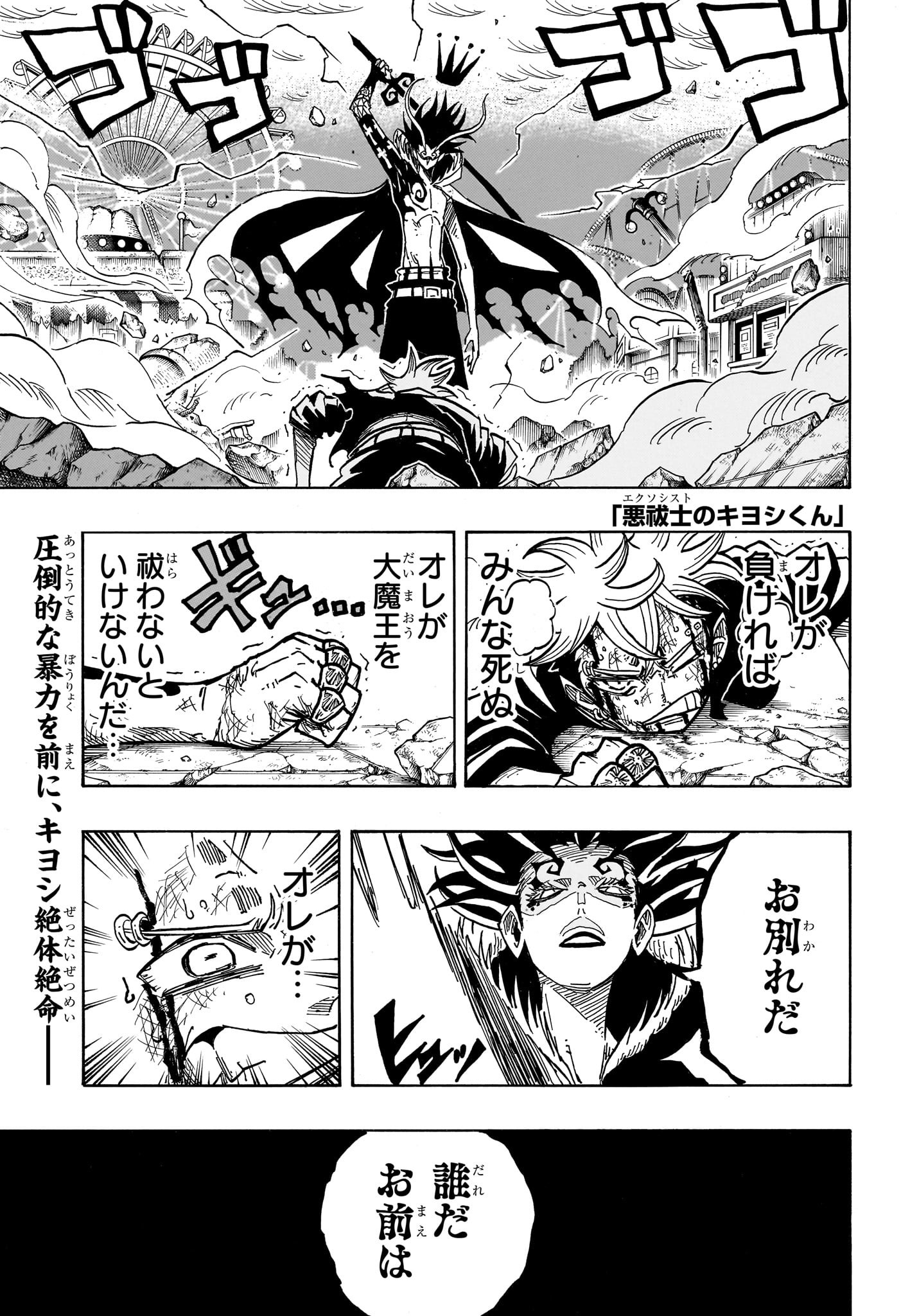 悪祓士のキヨシくん Chap 54 - Next Chap 55