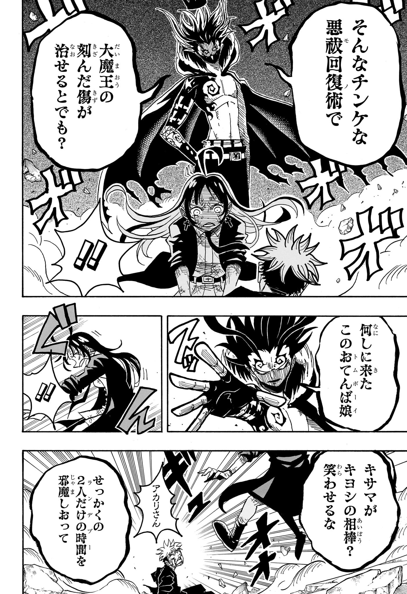 悪祓士のキヨシくん Chap 54 - Next Chap 55