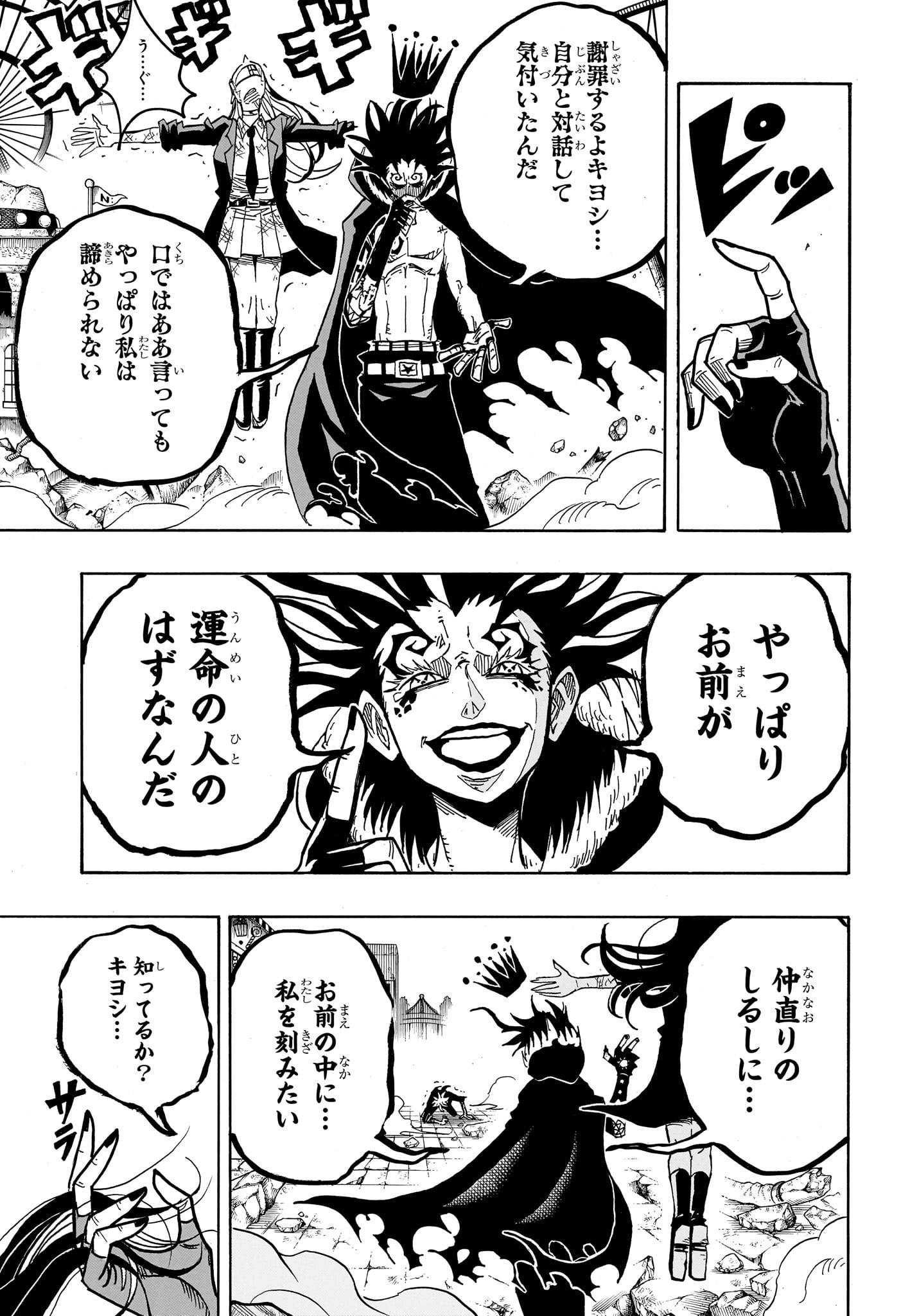 悪祓士のキヨシくん Chap 54 - Next Chap 55