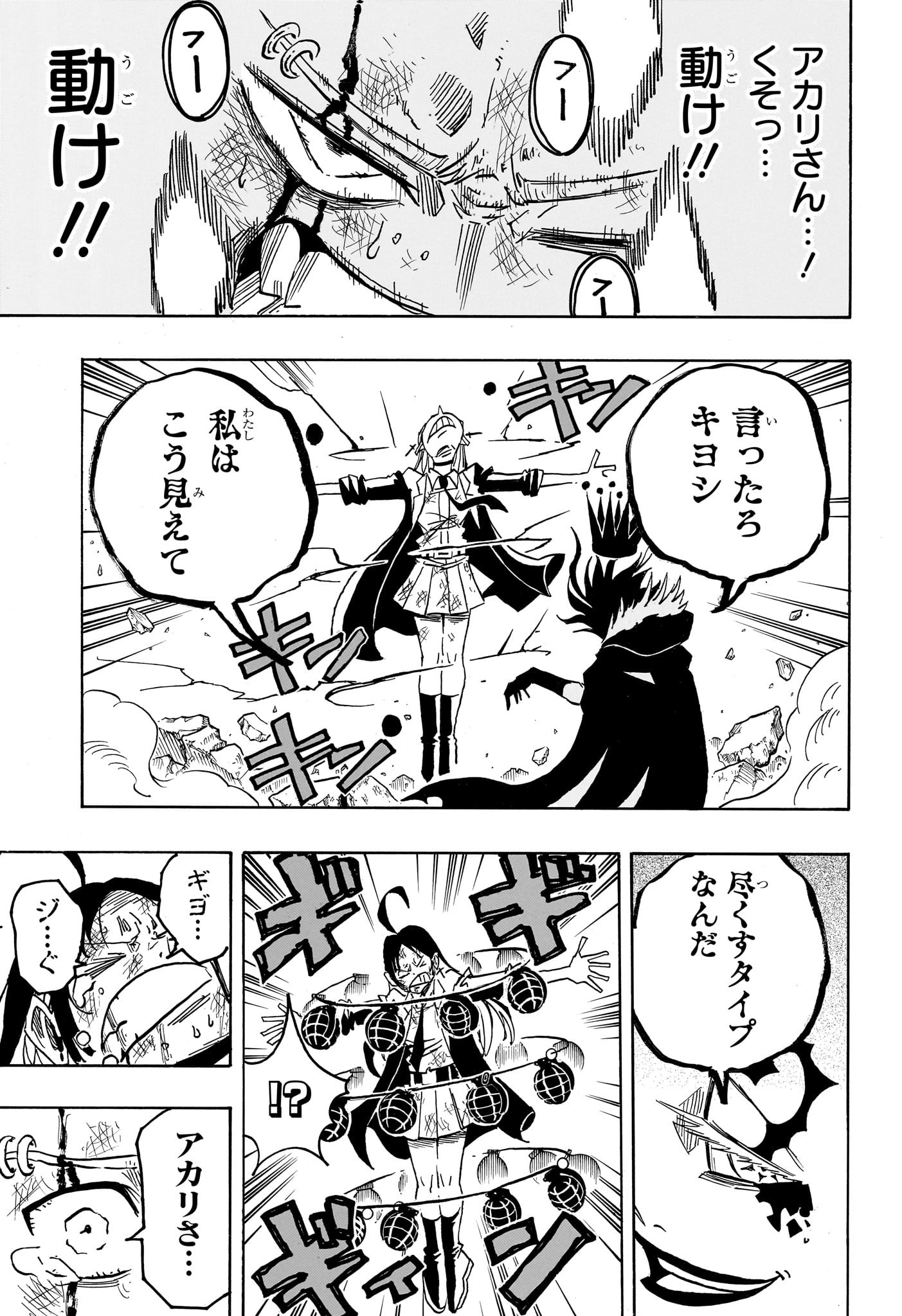 悪祓士のキヨシくん Chap 54 - Next Chap 55