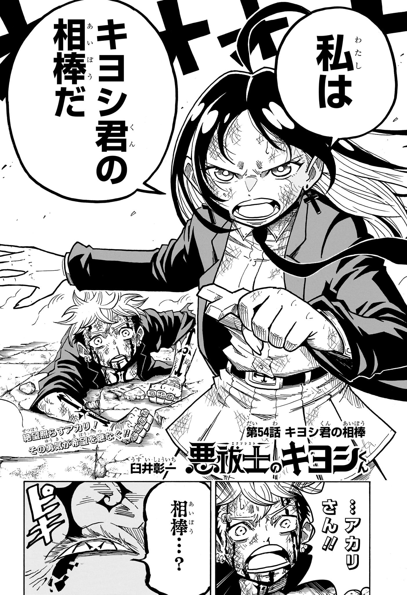 悪祓士のキヨシくん Chap 54 - Next Chap 55