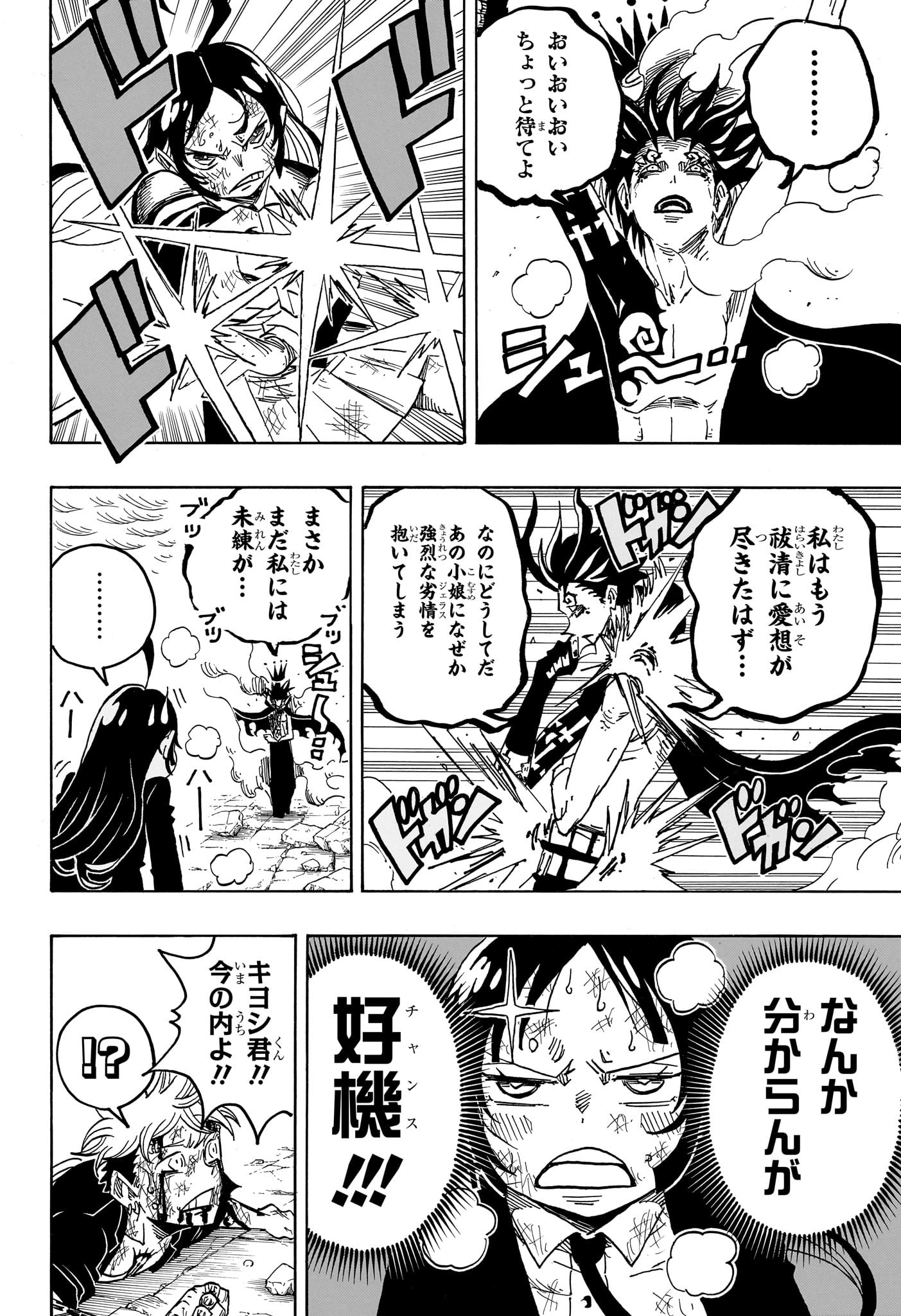 悪祓士のキヨシくん Chap 54 - Next Chap 55