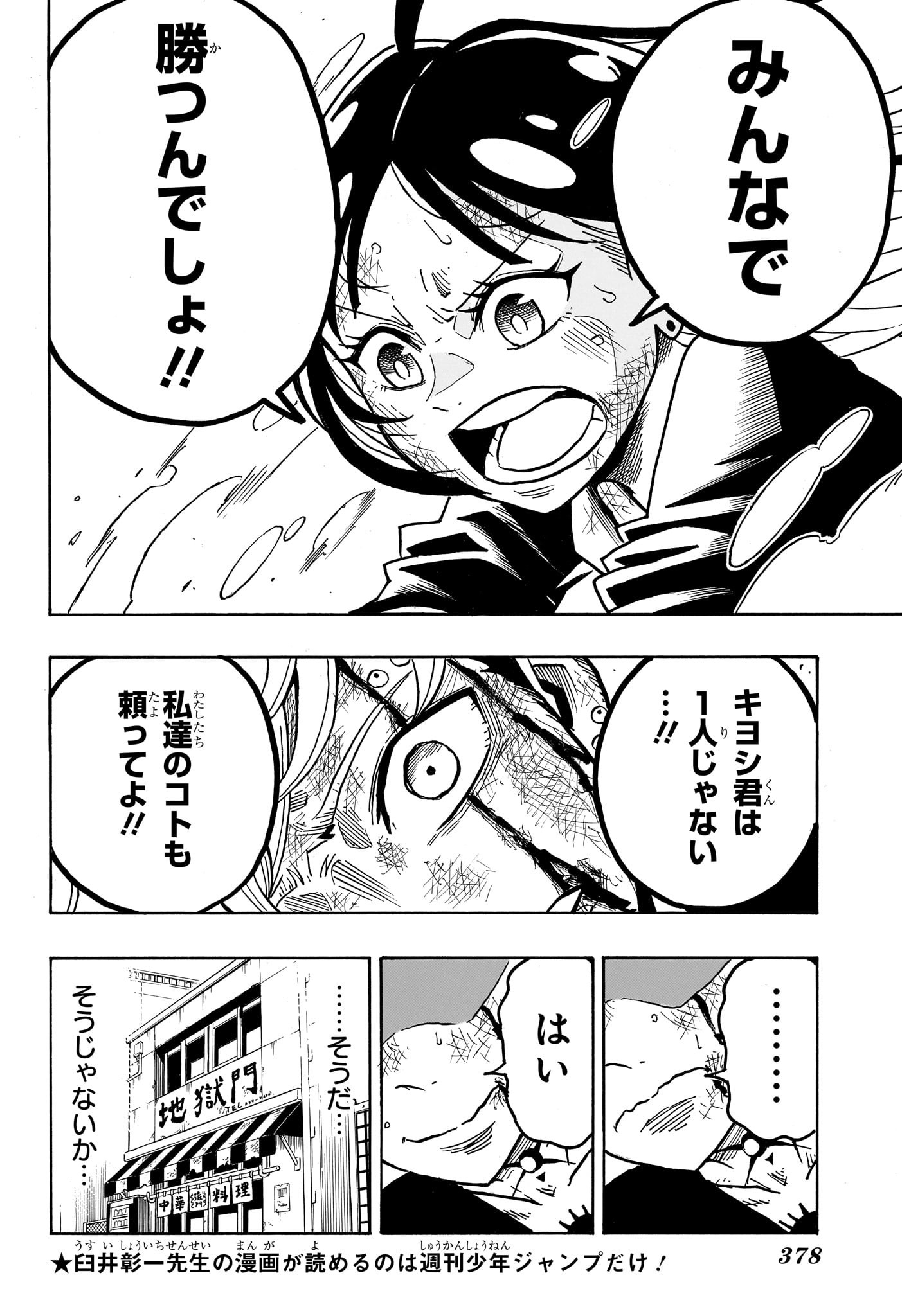 悪祓士のキヨシくん Chap 54 - Next Chap 55