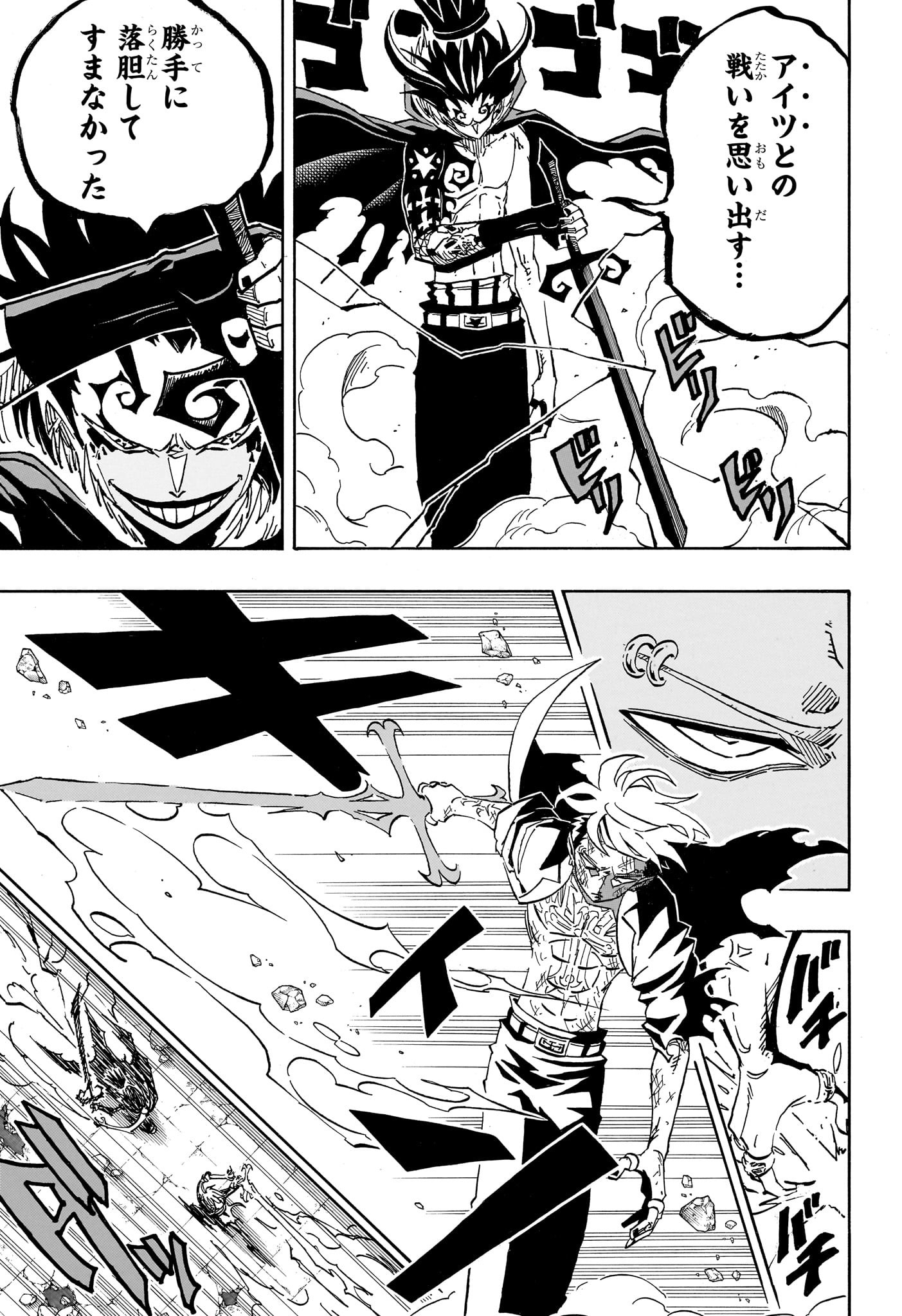 悪祓士のキヨシくん Chap 55 - Next Chap 56