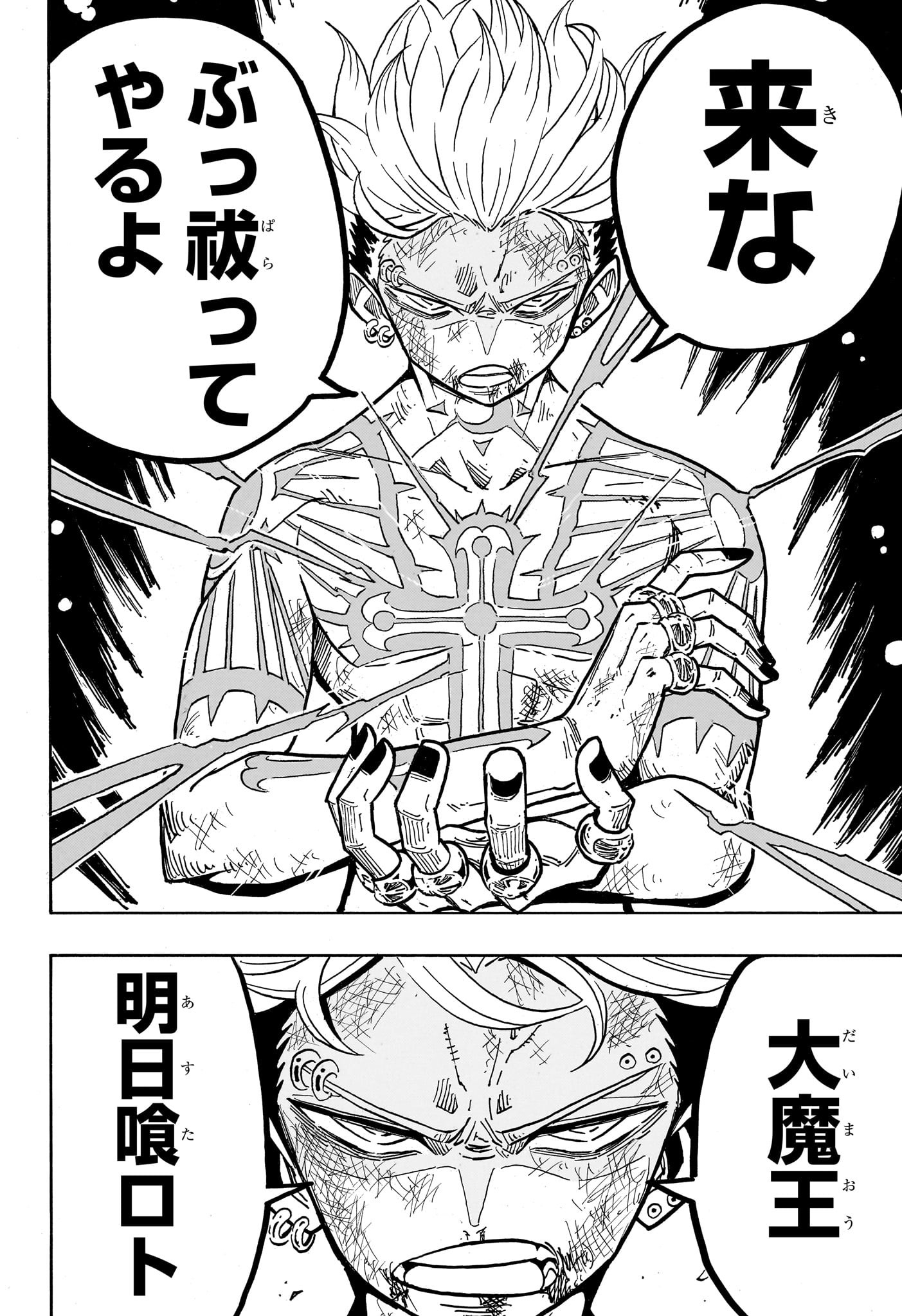 悪祓士のキヨシくん Chap 55 - Next Chap 56