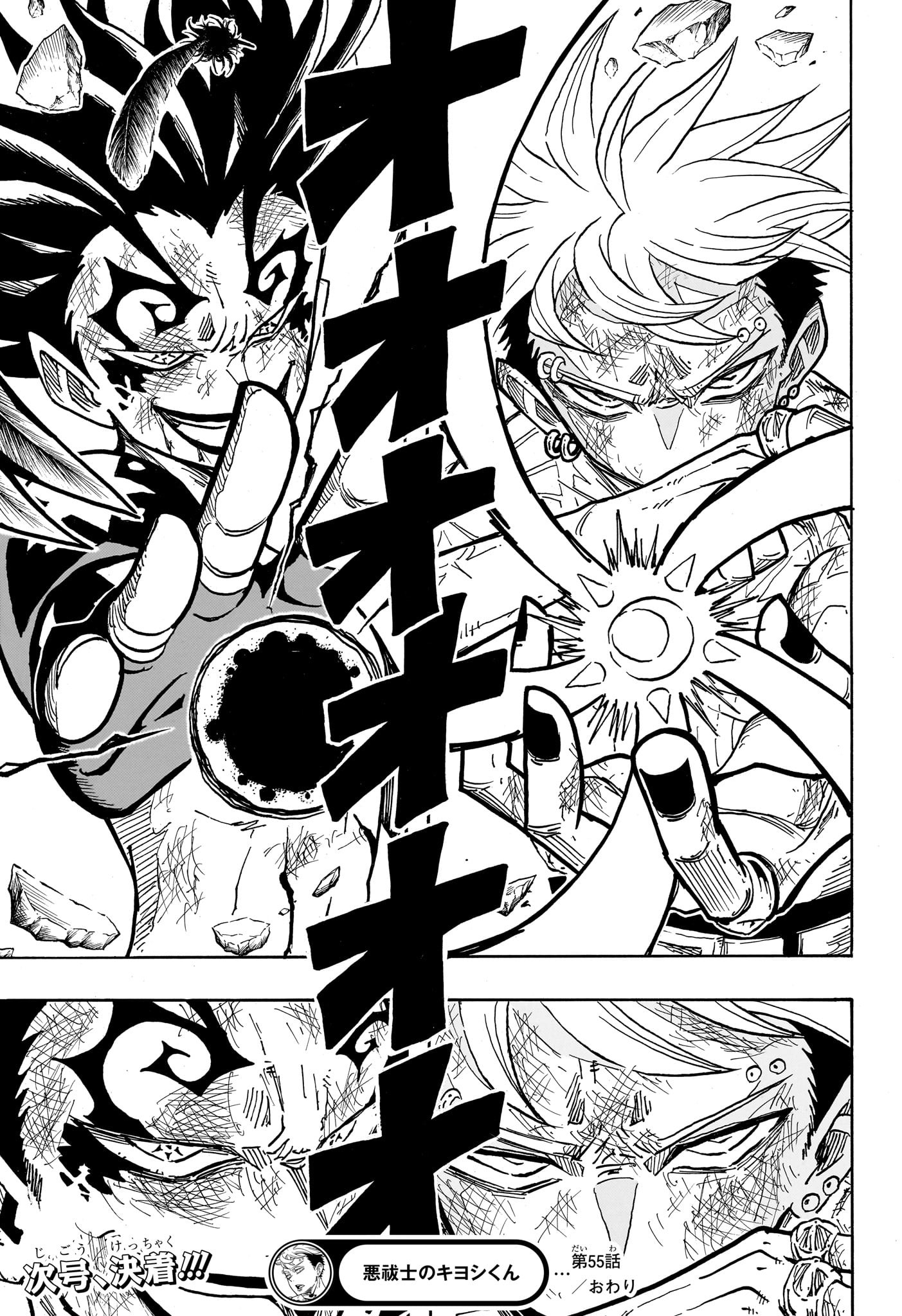 悪祓士のキヨシくん Chap 55 - Next Chap 56