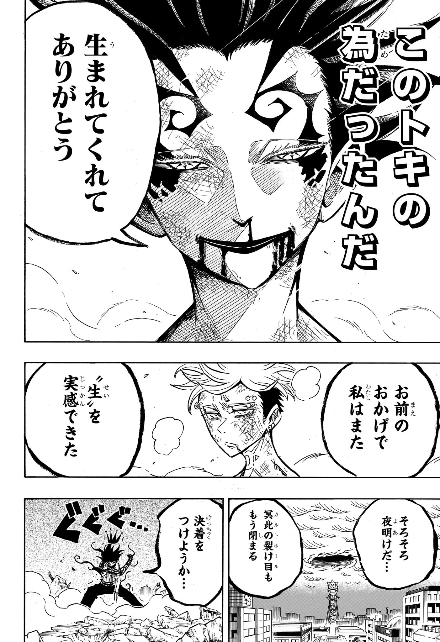 悪祓士のキヨシくん Chap 55 - Next Chap 56