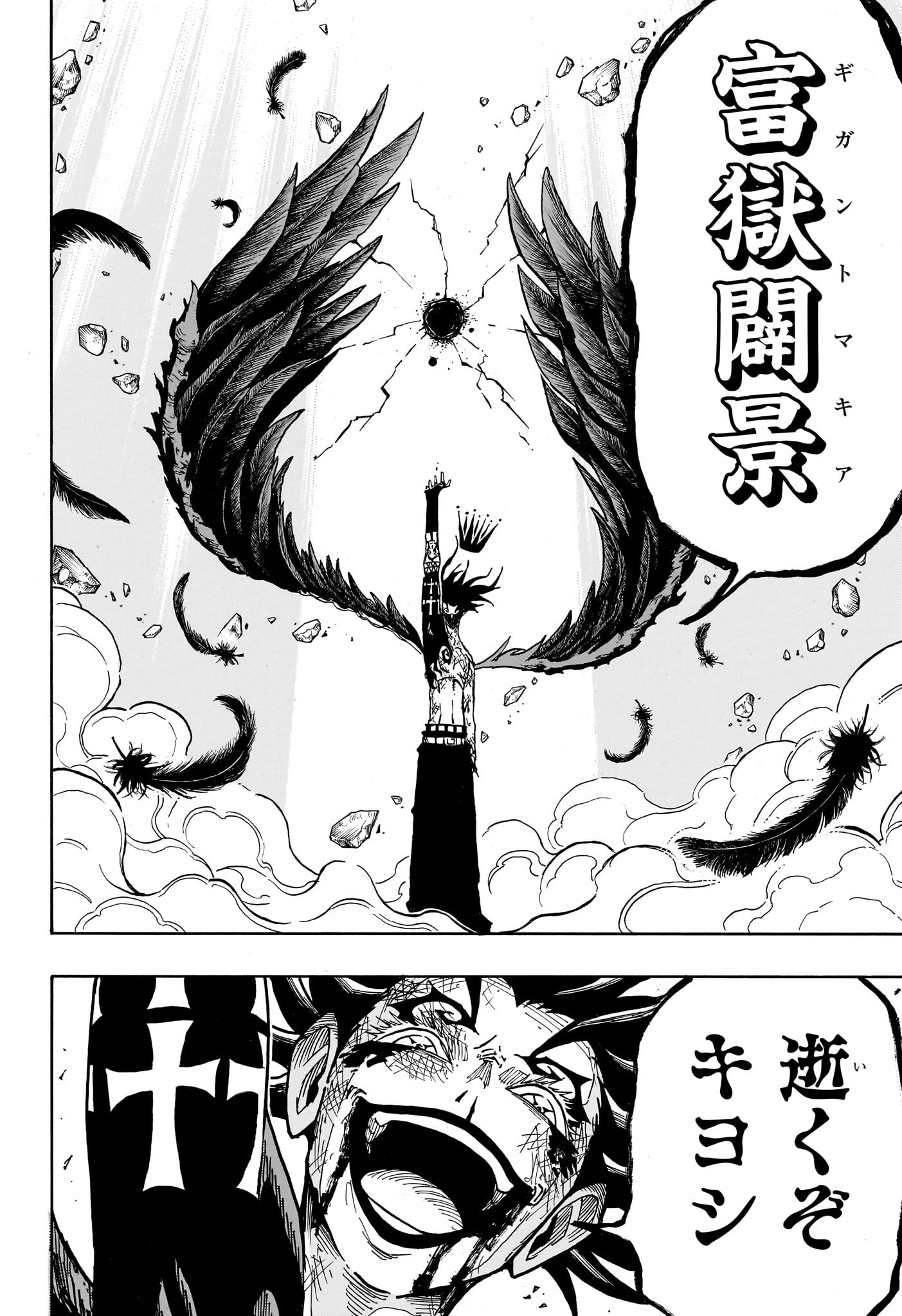 悪祓士のキヨシくん Chap 55 - Next Chap 56