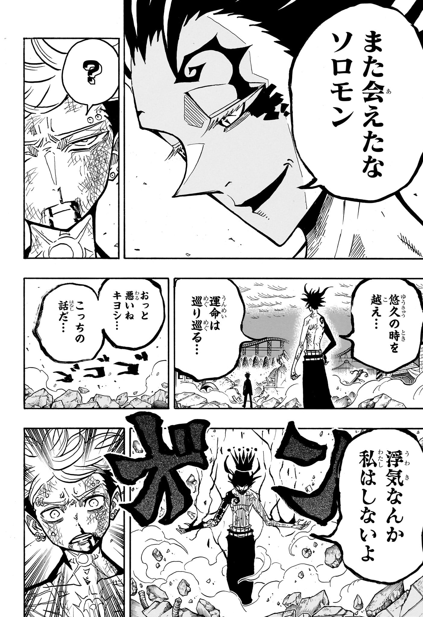 悪祓士のキヨシくん Chap 55 - Next Chap 56