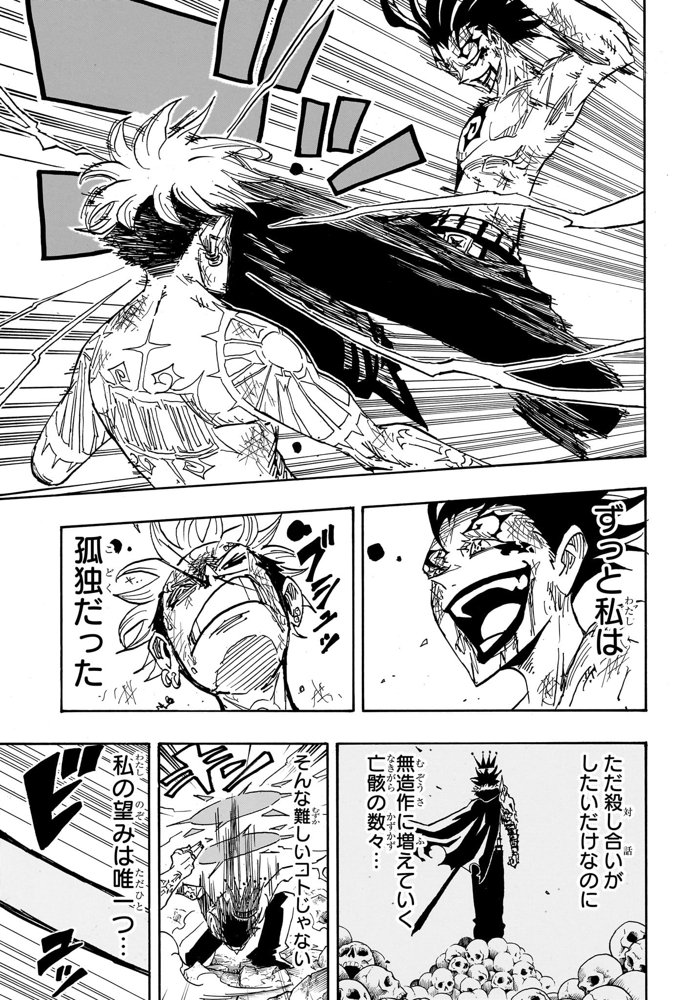 悪祓士のキヨシくん Chap 55 - Next Chap 56