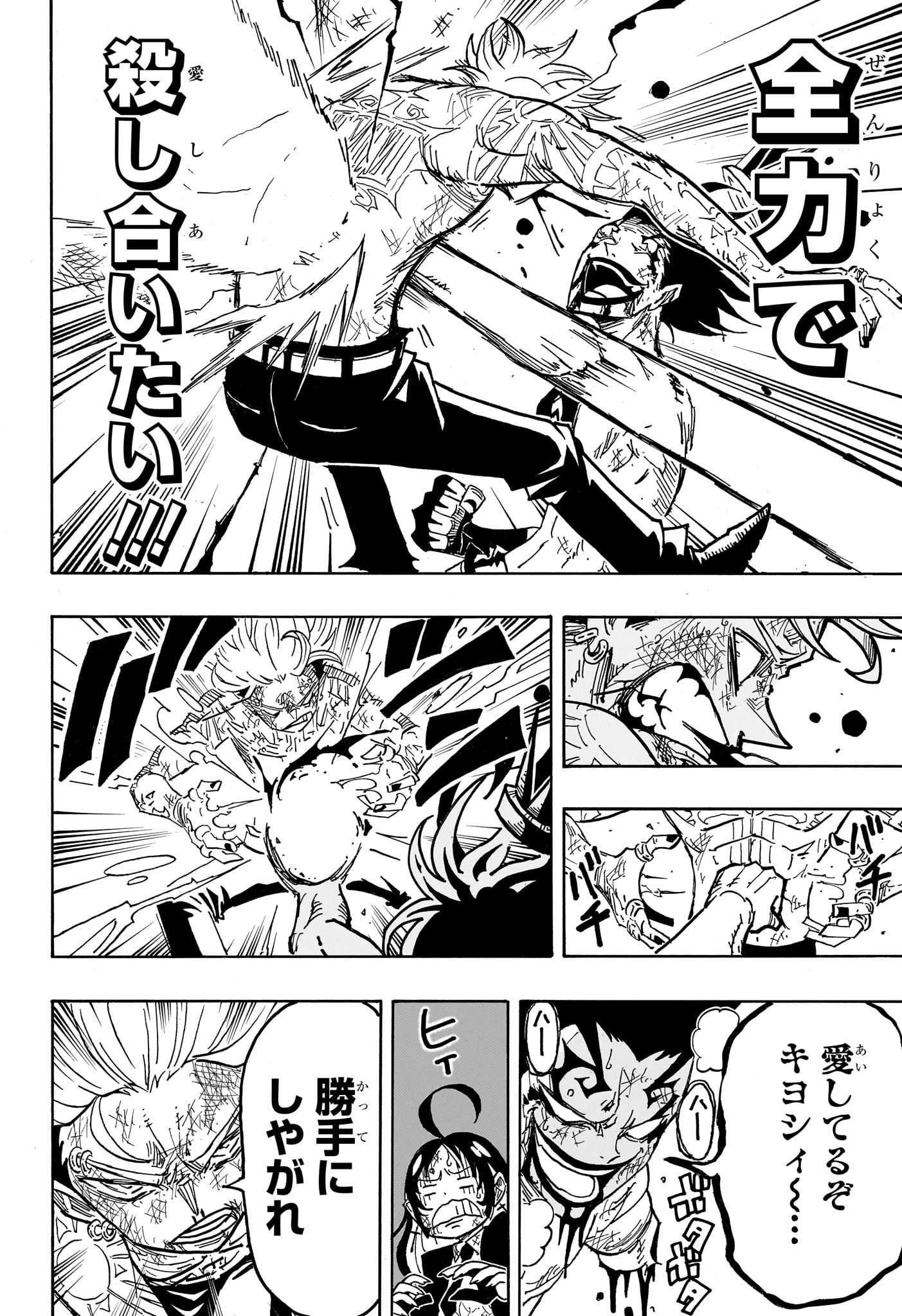 悪祓士のキヨシくん Chap 55 - Next Chap 56