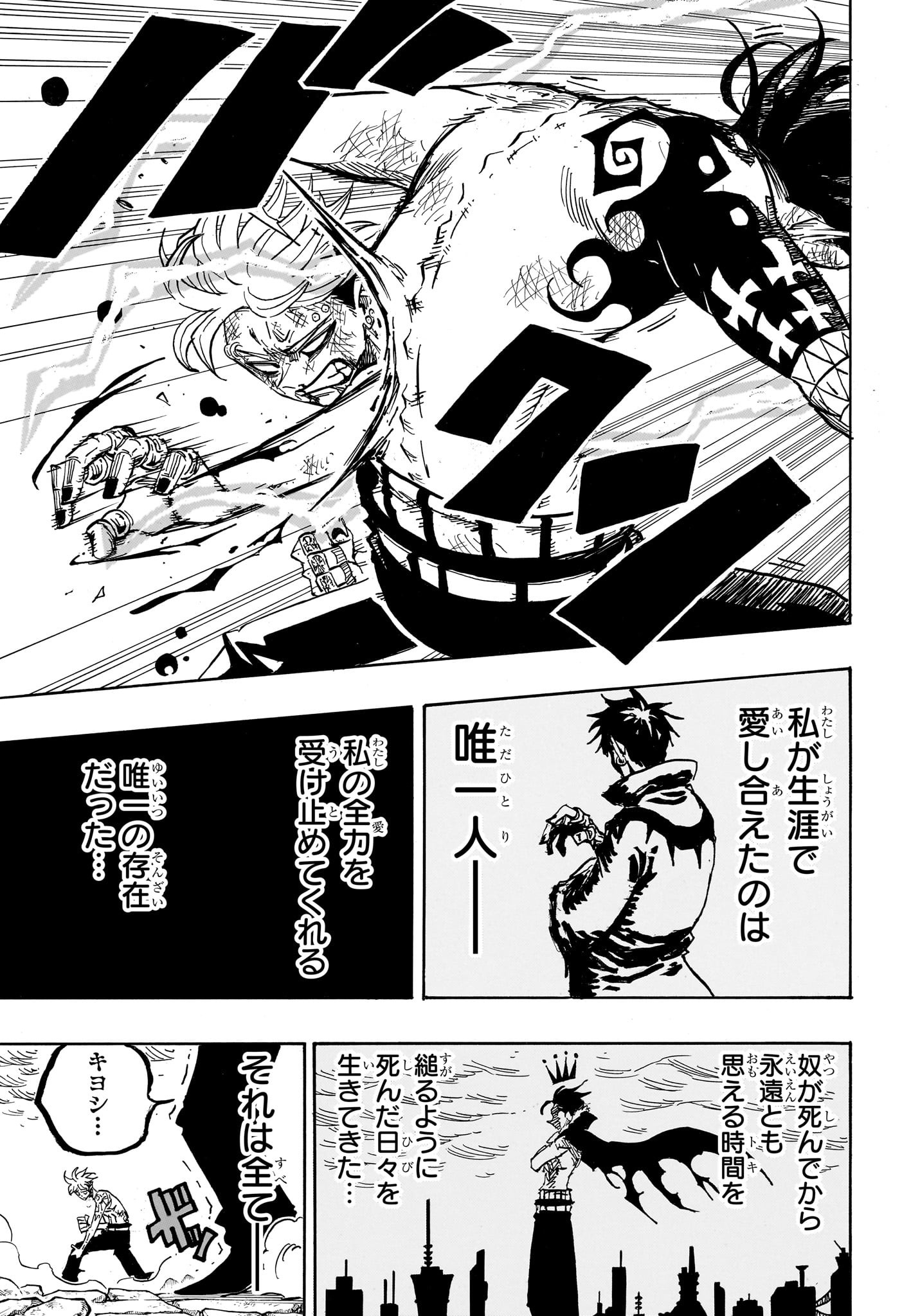 悪祓士のキヨシくん Chap 55 - Next Chap 56