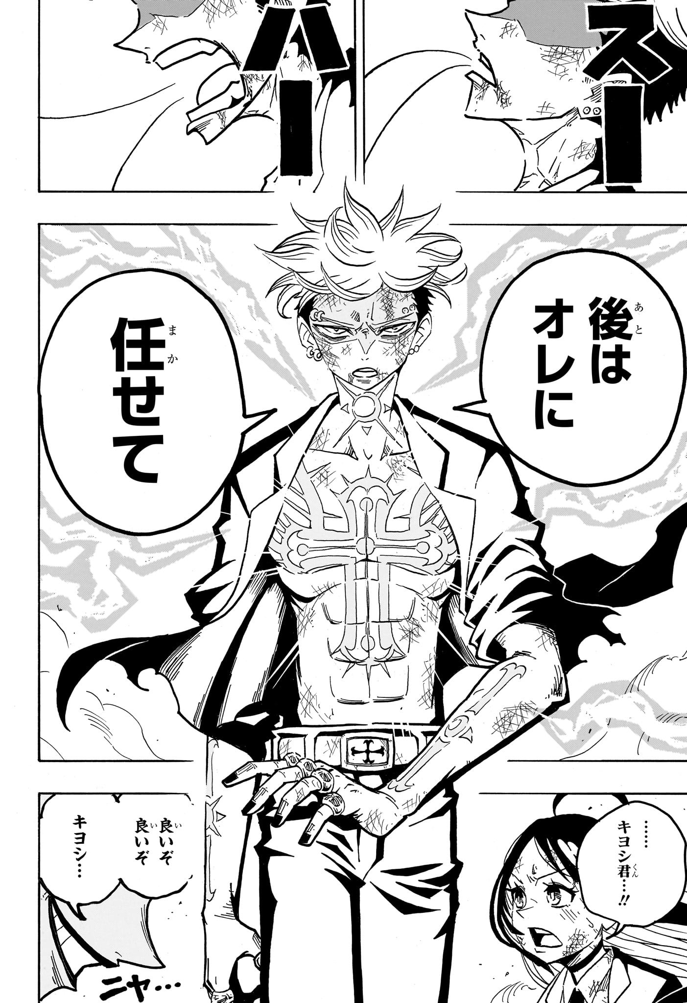 悪祓士のキヨシくん Chap 55 - Next Chap 56