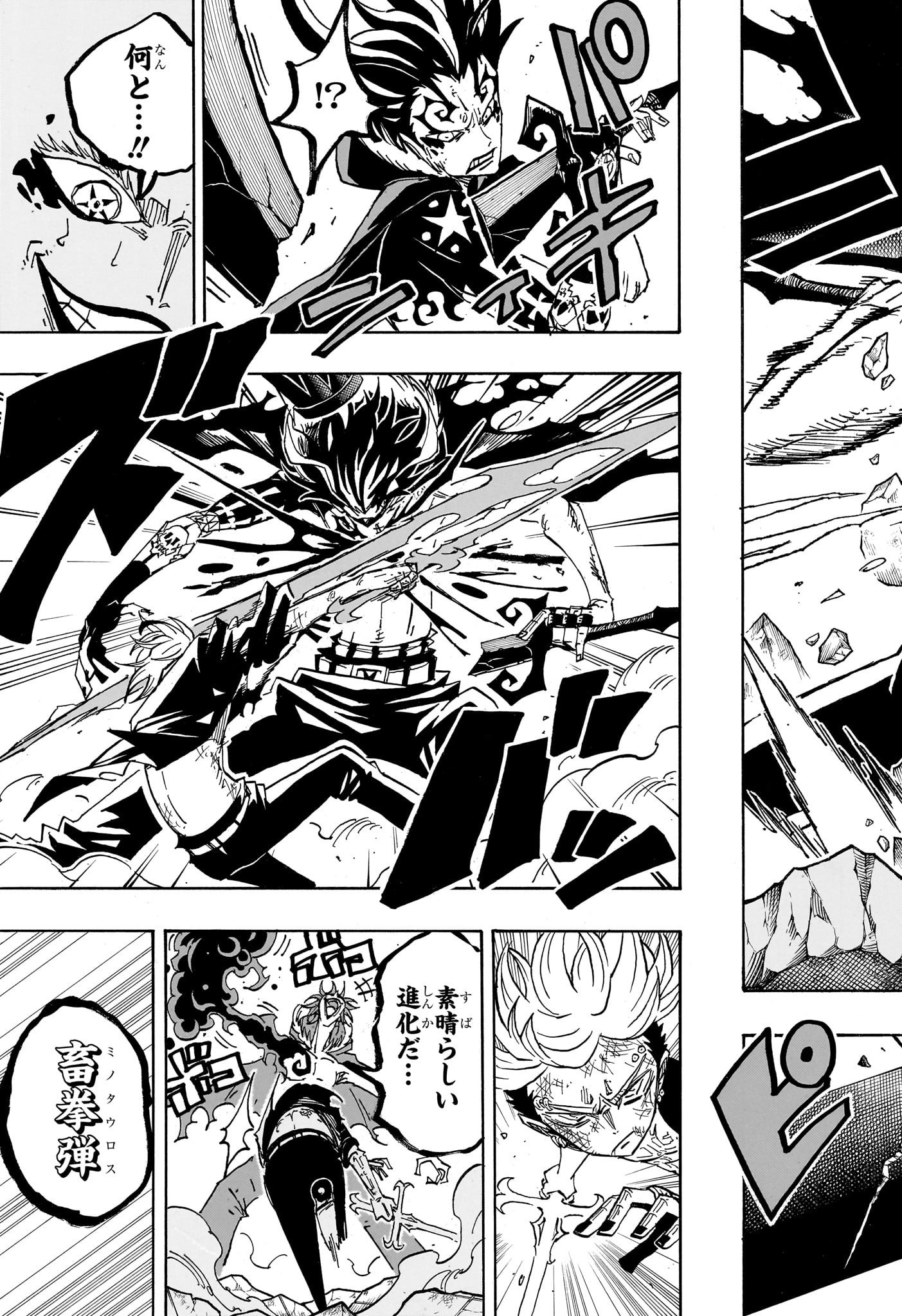 悪祓士のキヨシくん Chap 55 - Next Chap 56