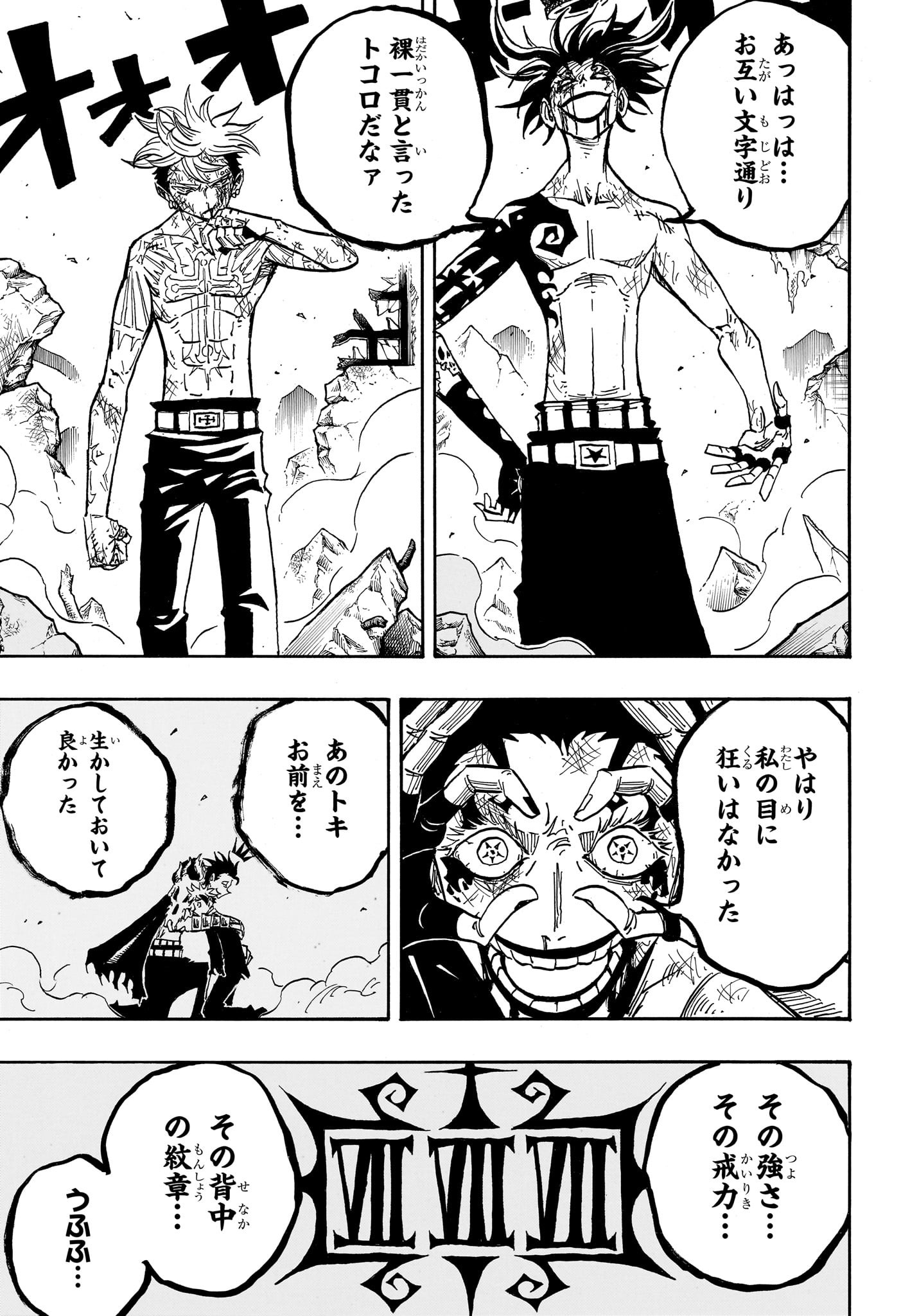 悪祓士のキヨシくん Chap 55 - Next Chap 56