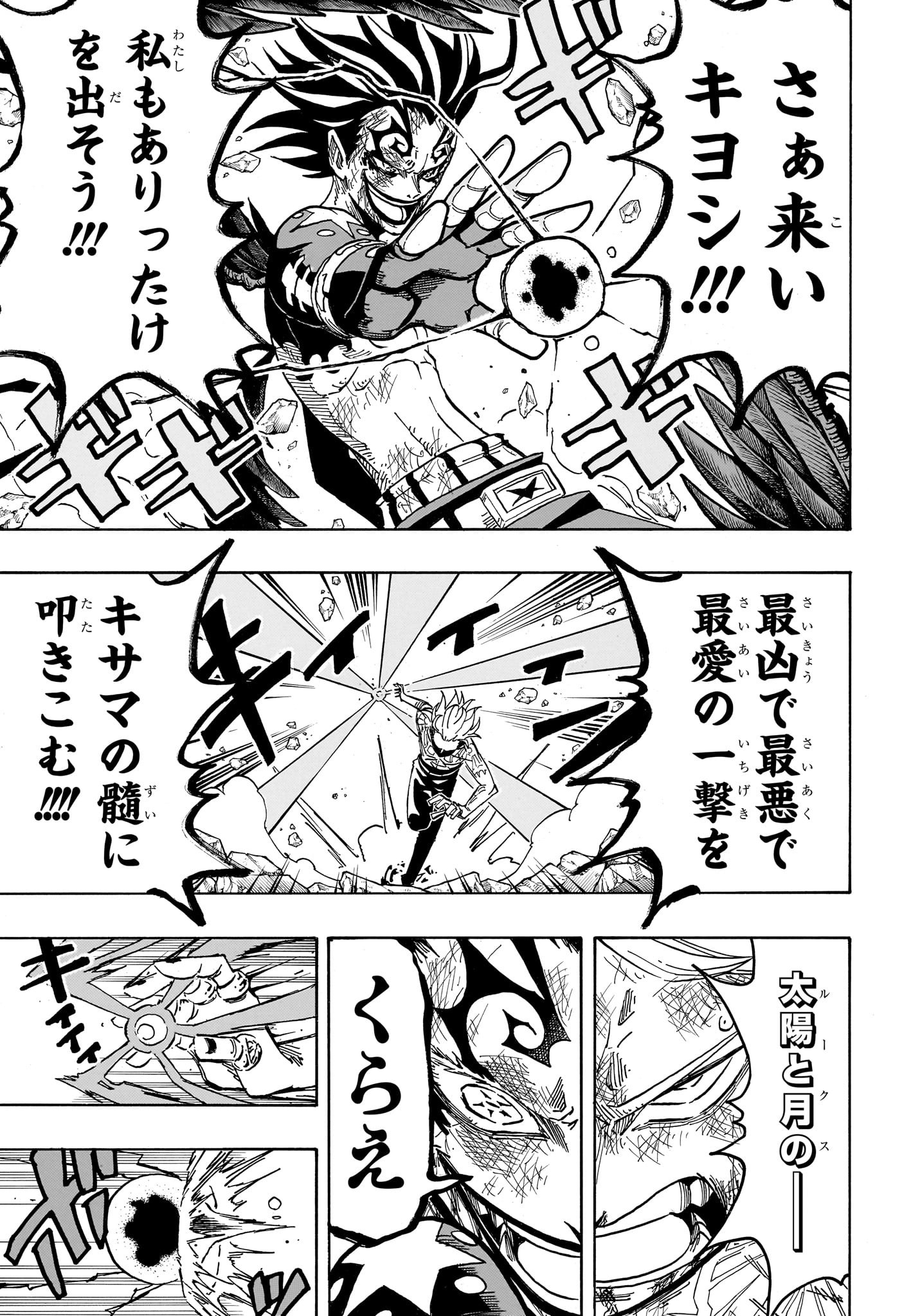 悪祓士のキヨシくん Chap 56 - Next Chap 57