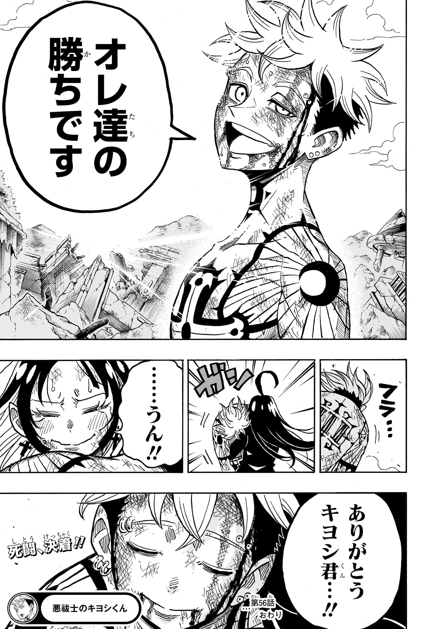 悪祓士のキヨシくん Chap 56 - Next Chap 57